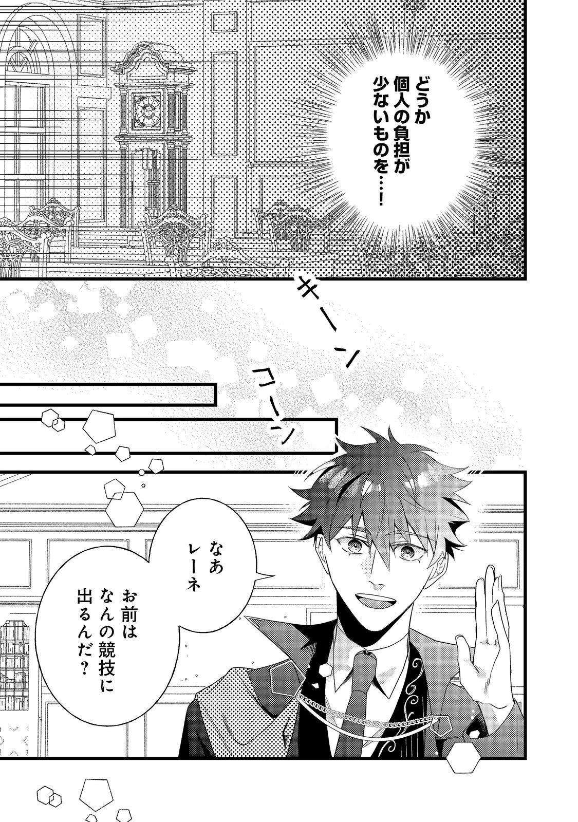 バッドエンド目前のヒロインに転生した私、今世では恋愛するつもりがチートな兄が離してくれません！？＠COMIC 第10話 - 33