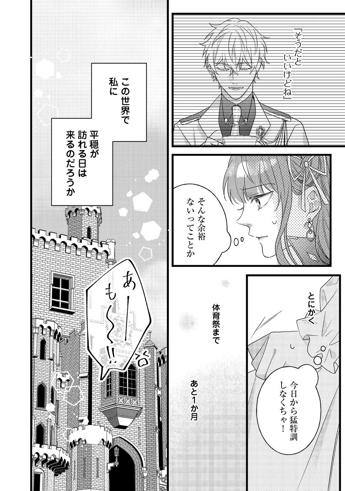 バッドエンド目前のヒロインに転生した私、今世では恋愛するつもりがチートな兄が離してくれません！？＠COMIC 第10話 - 36