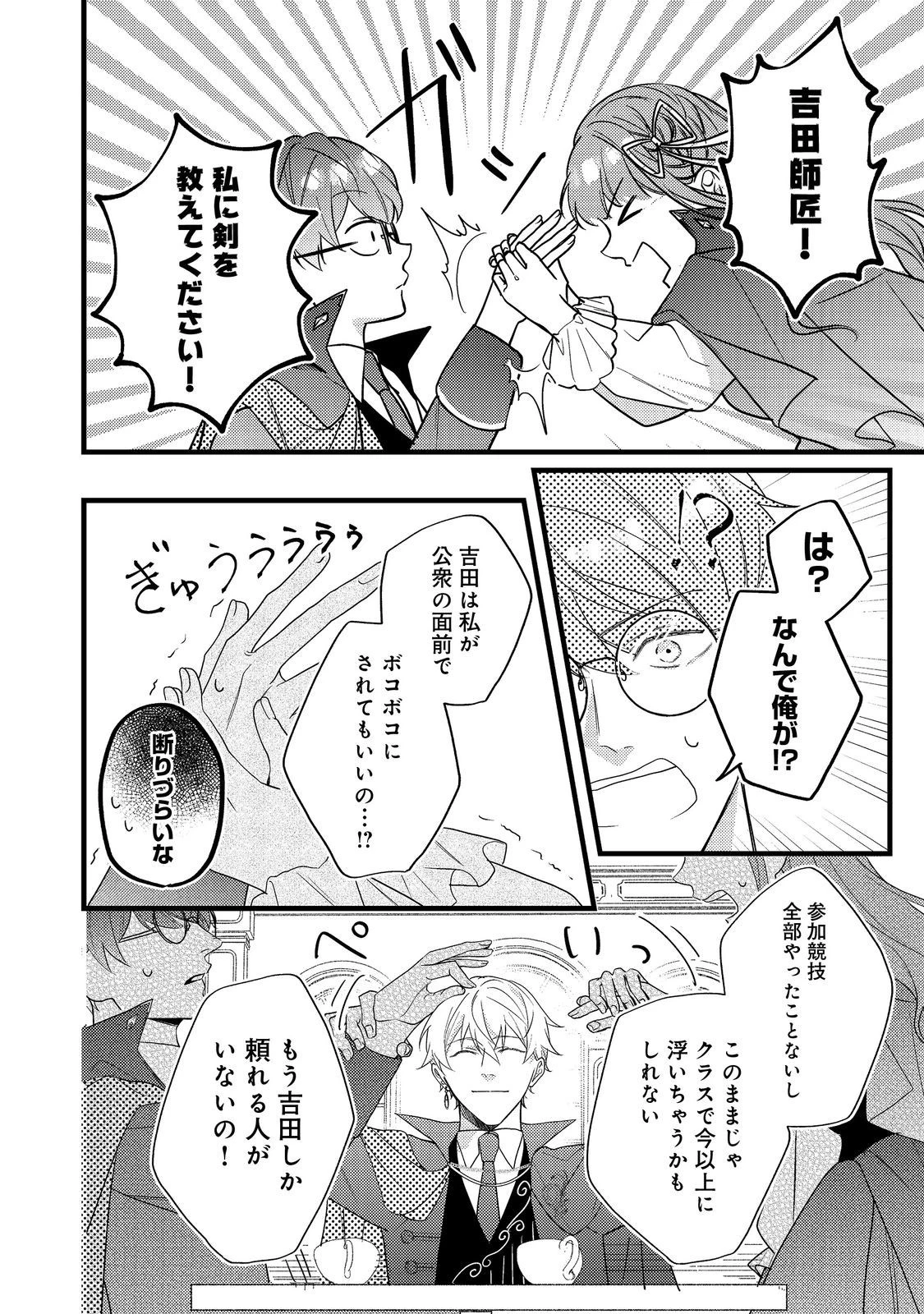 バッドエンド目前のヒロインに転生した私、今世では恋愛するつもりがチートな兄が離してくれません！？＠COMIC 第11話 - 4