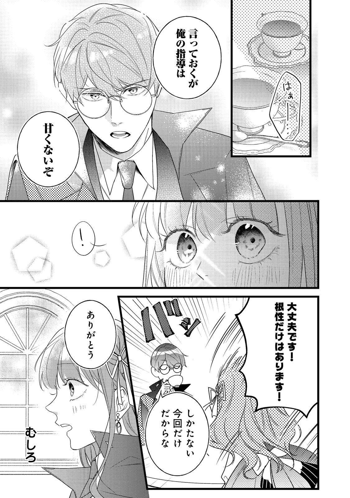 バッドエンド目前のヒロインに転生した私、今世では恋愛するつもりがチートな兄が離してくれません！？＠COMIC 第11話 - 5