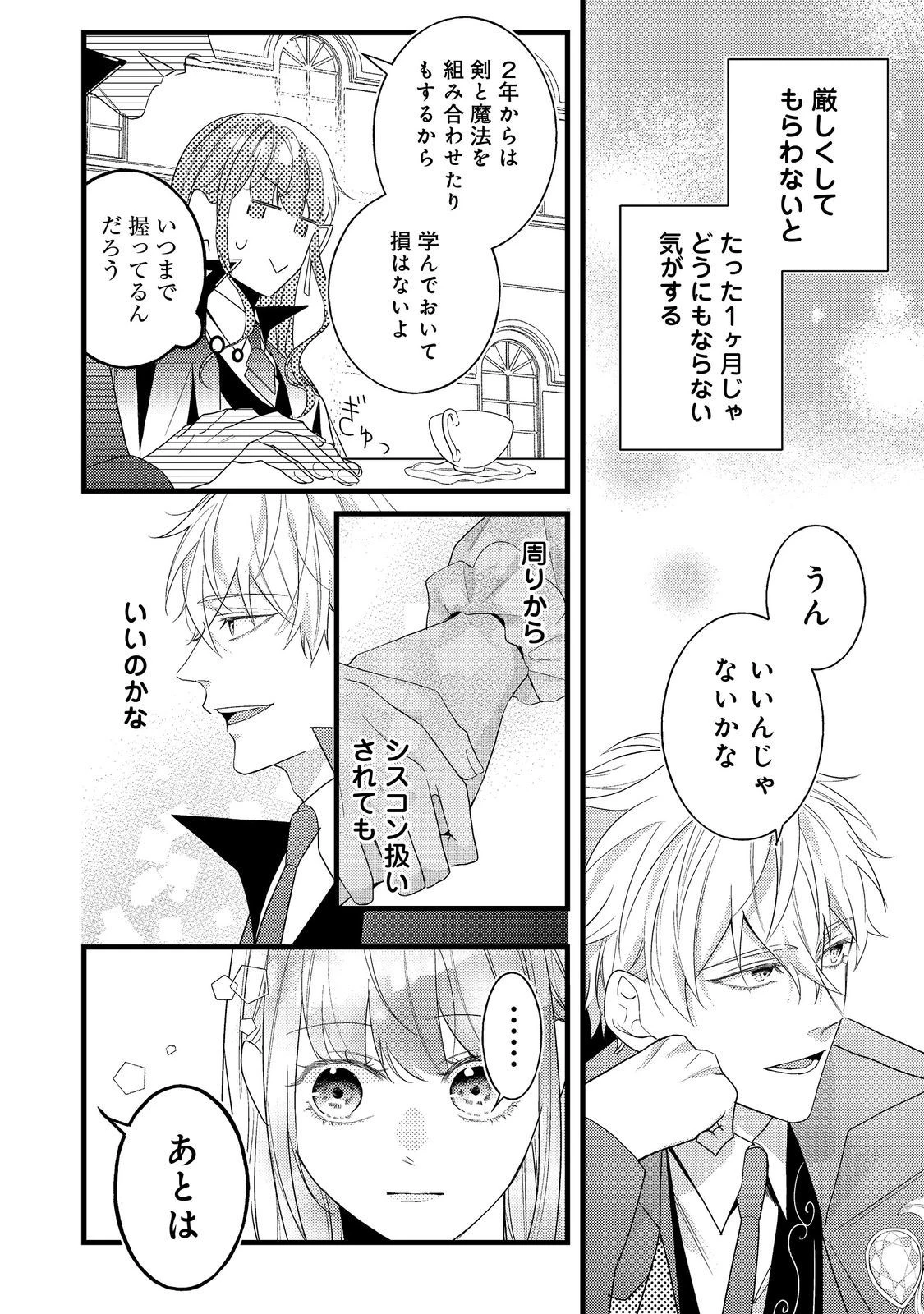 バッドエンド目前のヒロインに転生した私、今世では恋愛するつもりがチートな兄が離してくれません！？＠COMIC 第11話 - 6