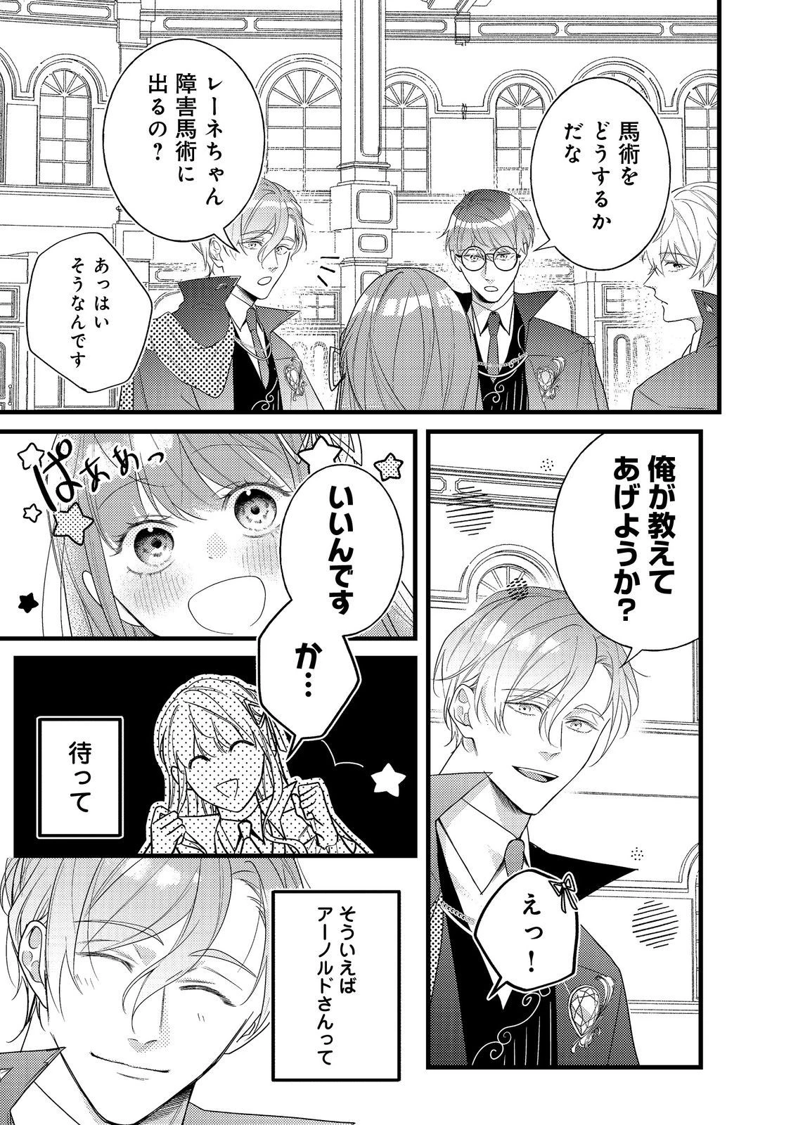 バッドエンド目前のヒロインに転生した私、今世では恋愛するつもりがチートな兄が離してくれません！？＠COMIC 第11話 - 7