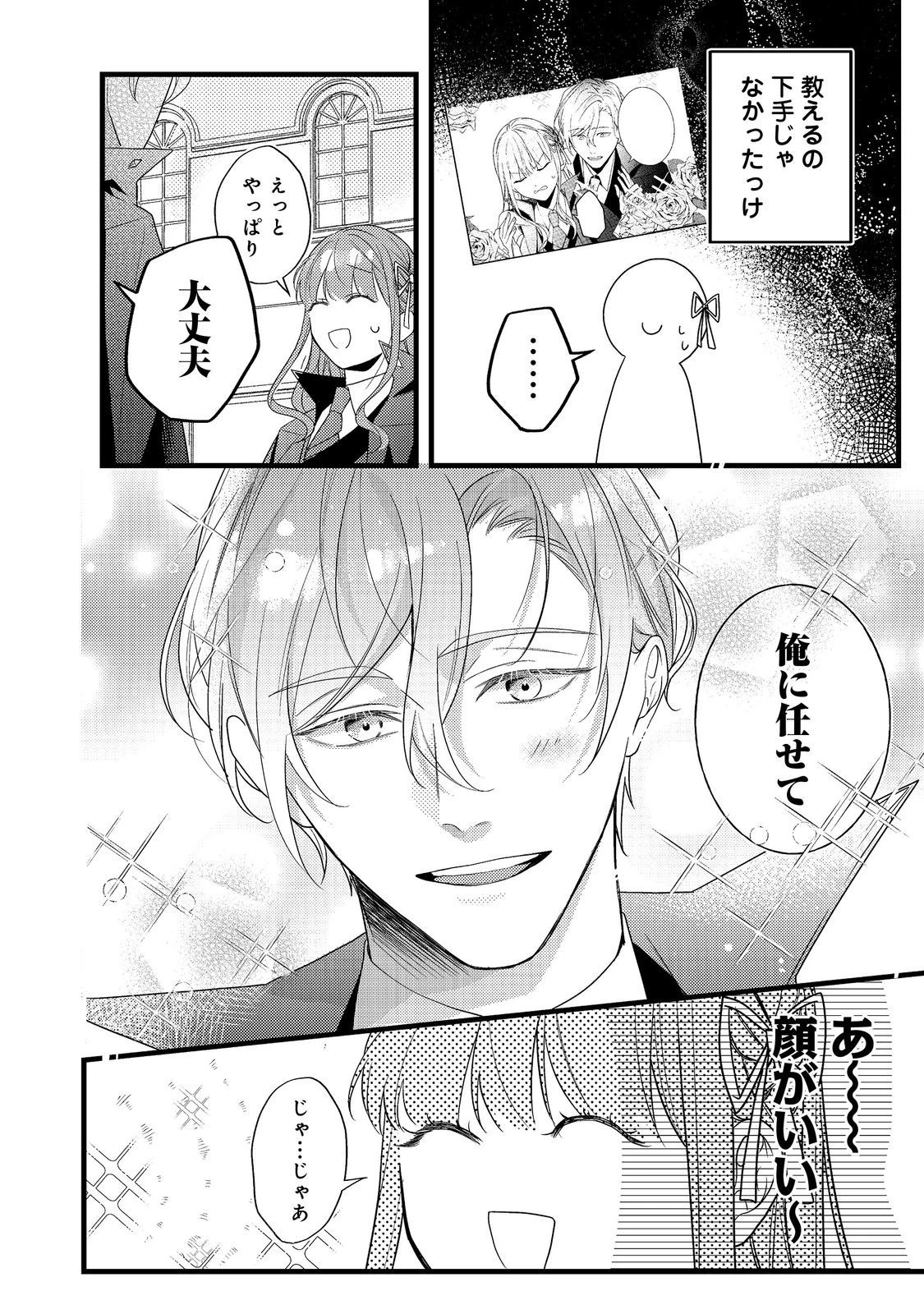 バッドエンド目前のヒロインに転生した私、今世では恋愛するつもりがチートな兄が離してくれません！？＠COMIC 第11話 - 8