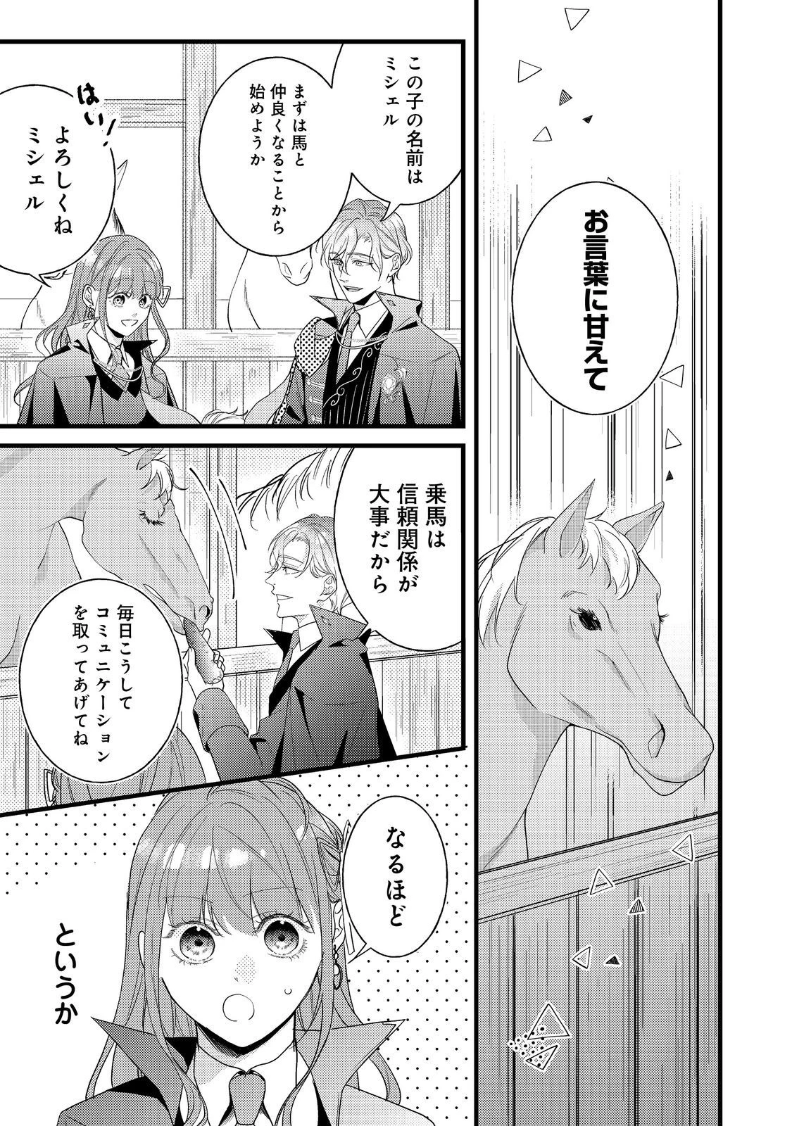 バッドエンド目前のヒロインに転生した私、今世では恋愛するつもりがチートな兄が離してくれません！？＠COMIC 第11話 - 9