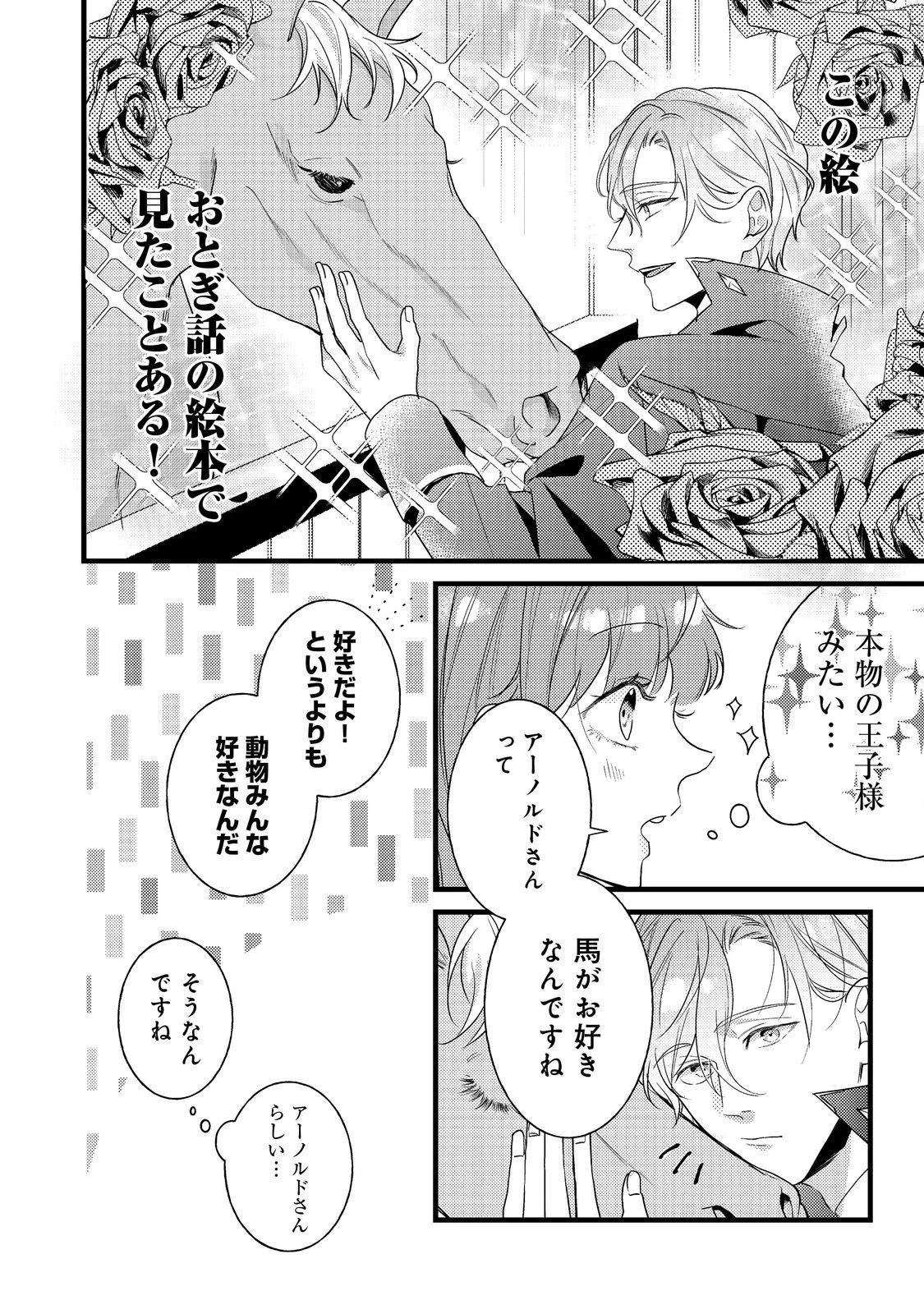 バッドエンド目前のヒロインに転生した私、今世では恋愛するつもりがチートな兄が離してくれません！？＠COMIC 第11話 - 10