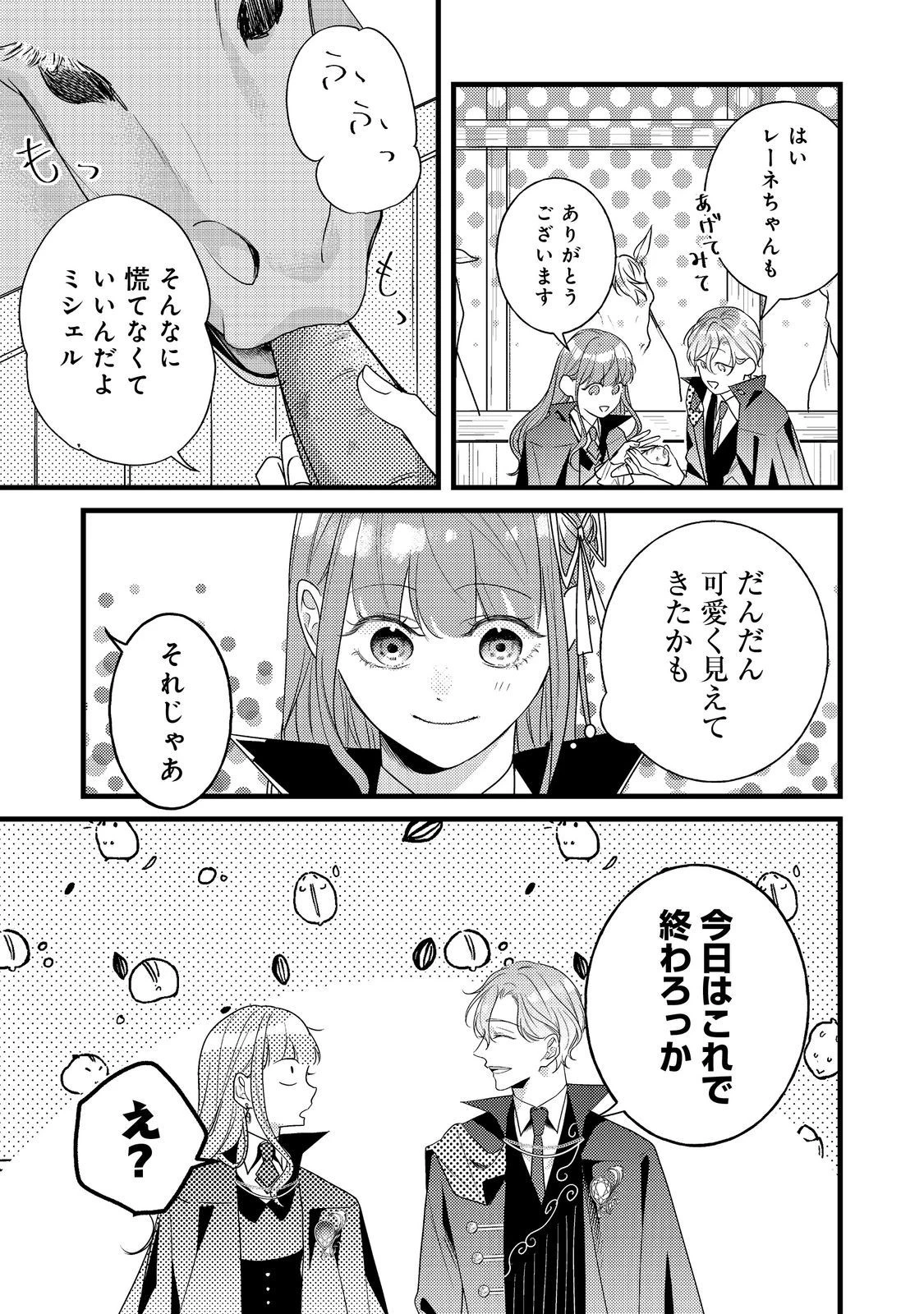 バッドエンド目前のヒロインに転生した私、今世では恋愛するつもりがチートな兄が離してくれません！？＠COMIC 第11話 - 11