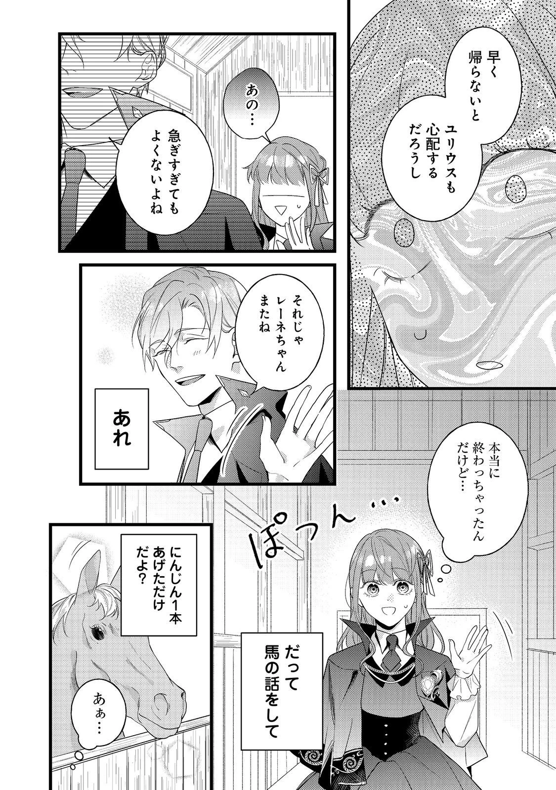 バッドエンド目前のヒロインに転生した私、今世では恋愛するつもりがチートな兄が離してくれません！？＠COMIC 第11話 - 12