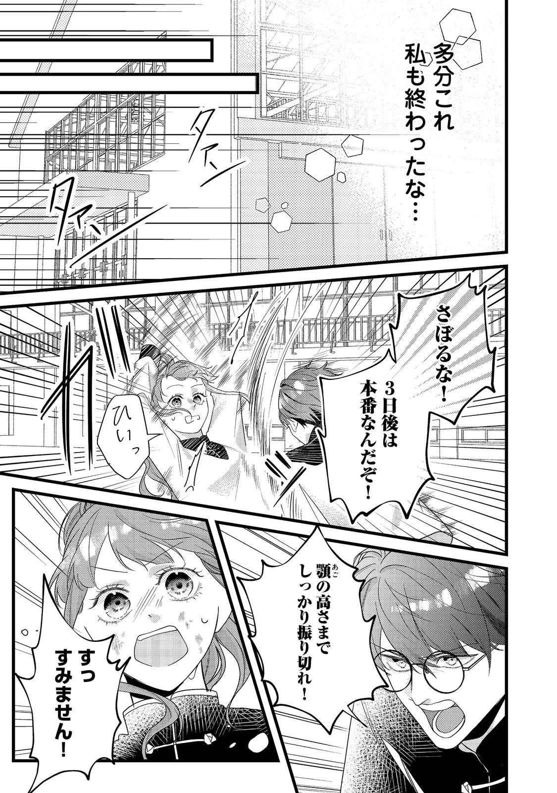 バッドエンド目前のヒロインに転生した私、今世では恋愛するつもりがチートな兄が離してくれません！？＠COMIC 第11話 - 13