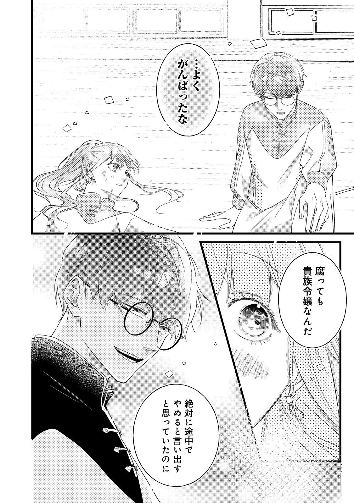 バッドエンド目前のヒロインに転生した私、今世では恋愛するつもりがチートな兄が離してくれません！？＠COMIC 第11話 - 16