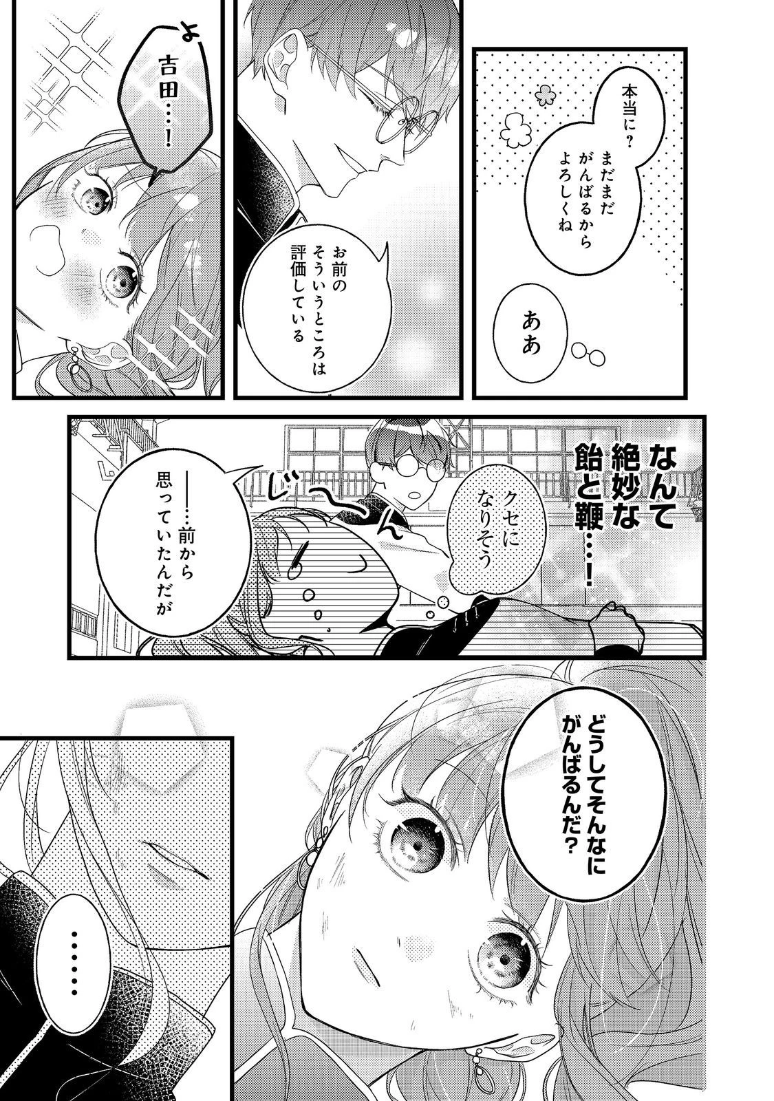 バッドエンド目前のヒロインに転生した私、今世では恋愛するつもりがチートな兄が離してくれません！？＠COMIC 第11話 - 17