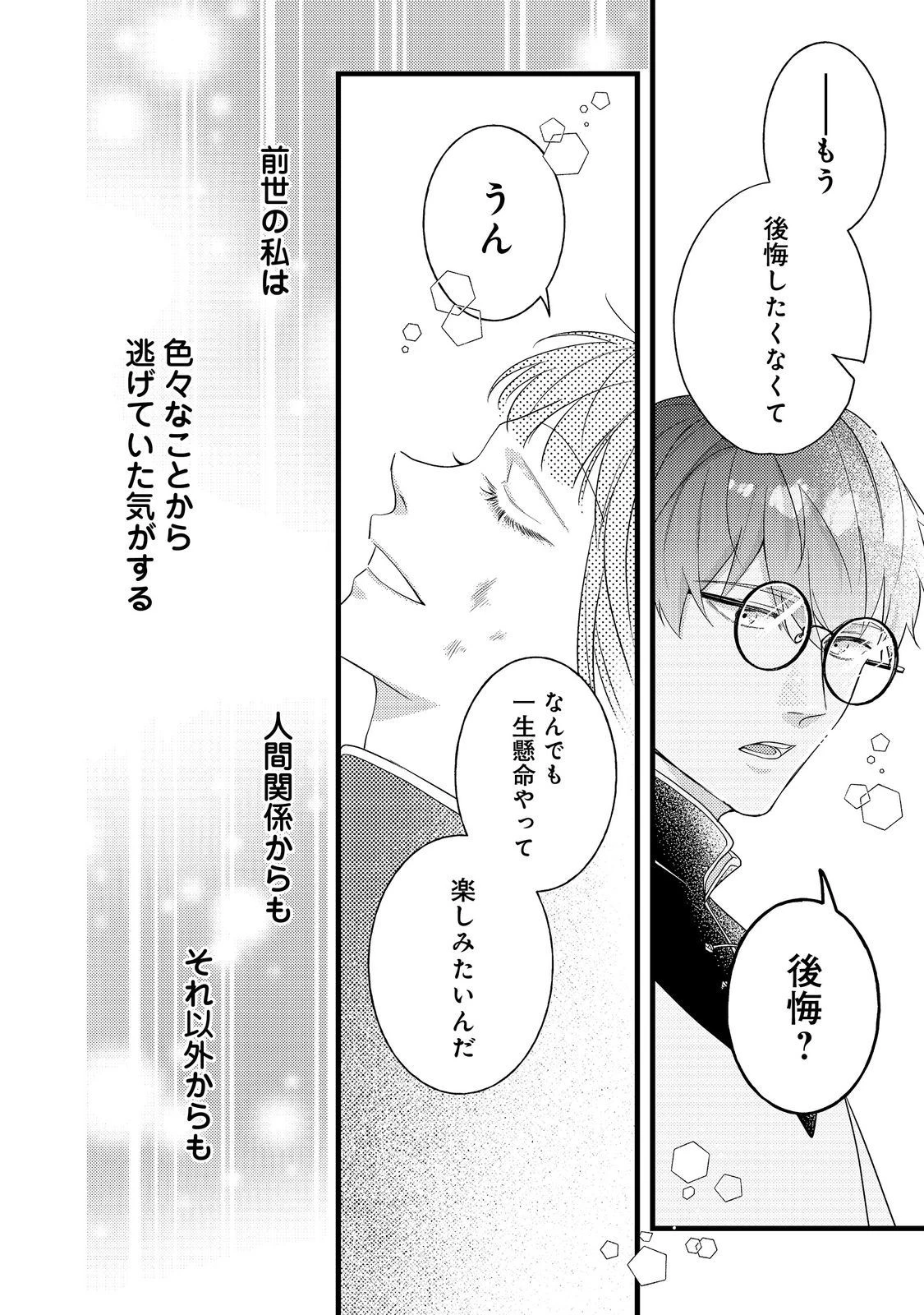 バッドエンド目前のヒロインに転生した私、今世では恋愛するつもりがチートな兄が離してくれません！？＠COMIC 第11話 - 18