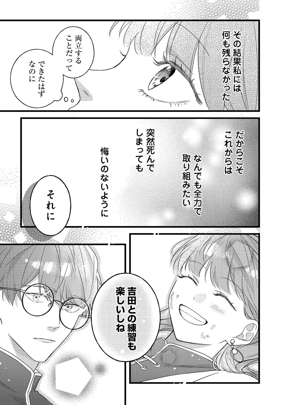 バッドエンド目前のヒロインに転生した私、今世では恋愛するつもりがチートな兄が離してくれません！？＠COMIC 第11話 - 19