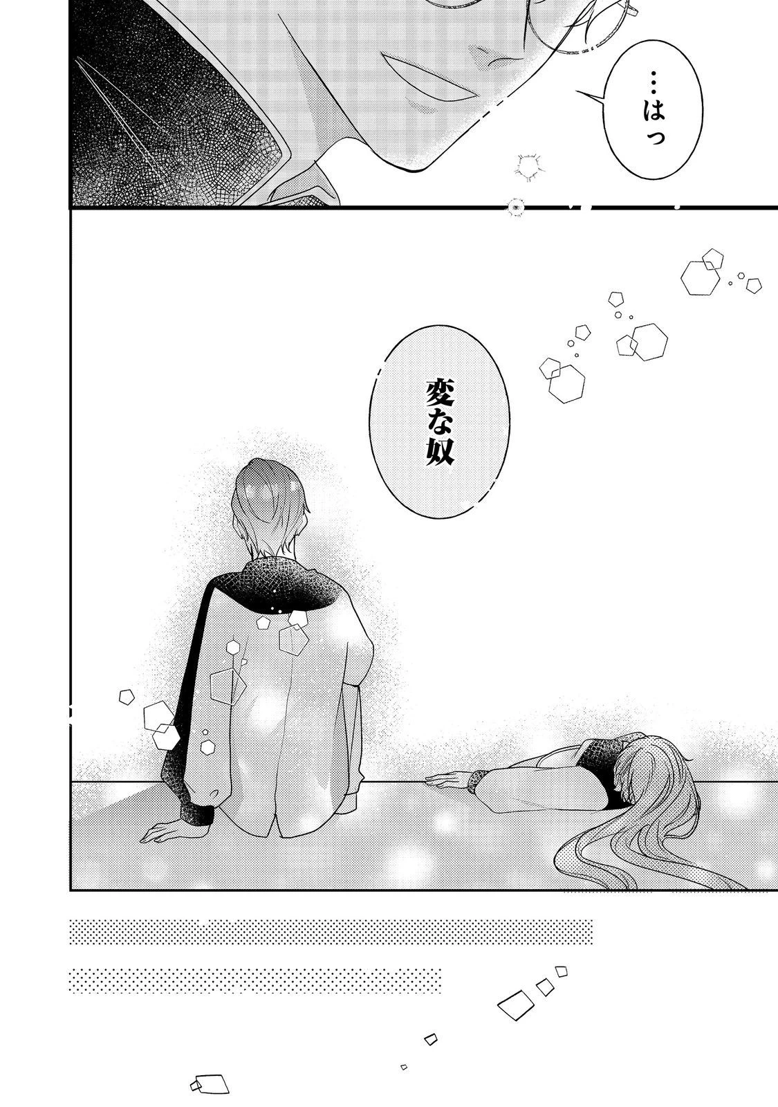 バッドエンド目前のヒロインに転生した私、今世では恋愛するつもりがチートな兄が離してくれません！？＠COMIC 第11話 - 20