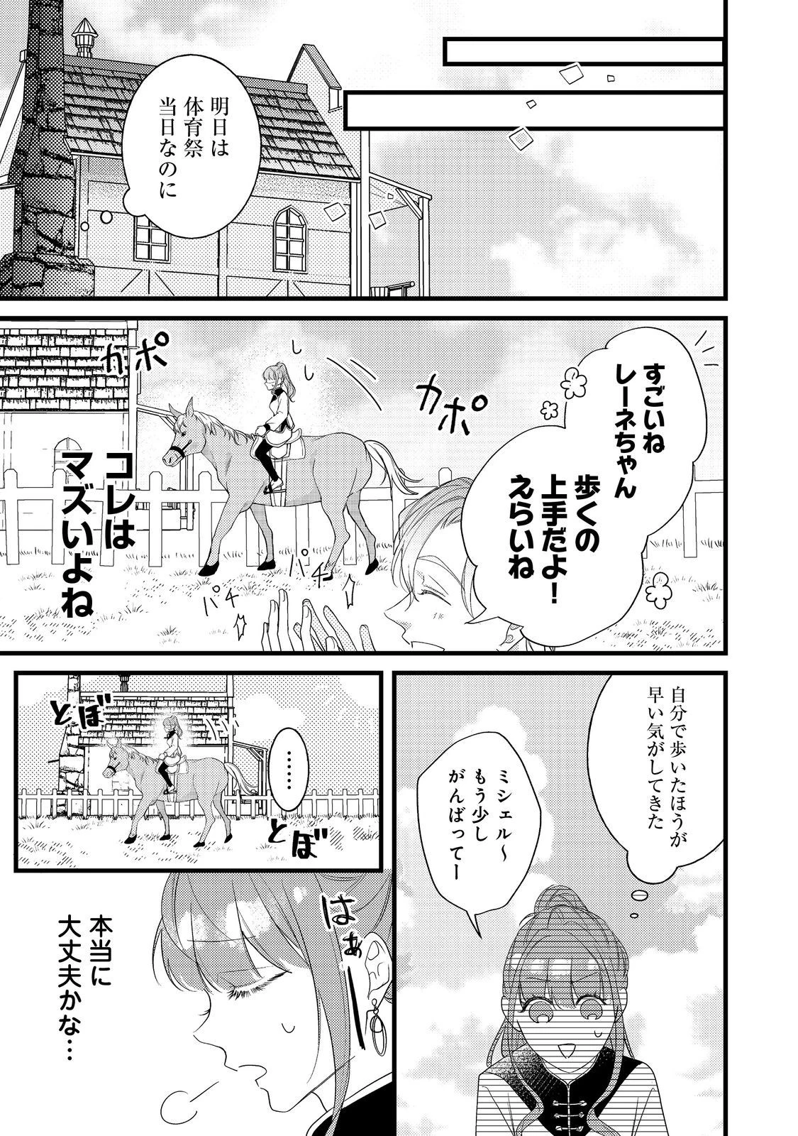 バッドエンド目前のヒロインに転生した私、今世では恋愛するつもりがチートな兄が離してくれません！？＠COMIC 第11話 - 21