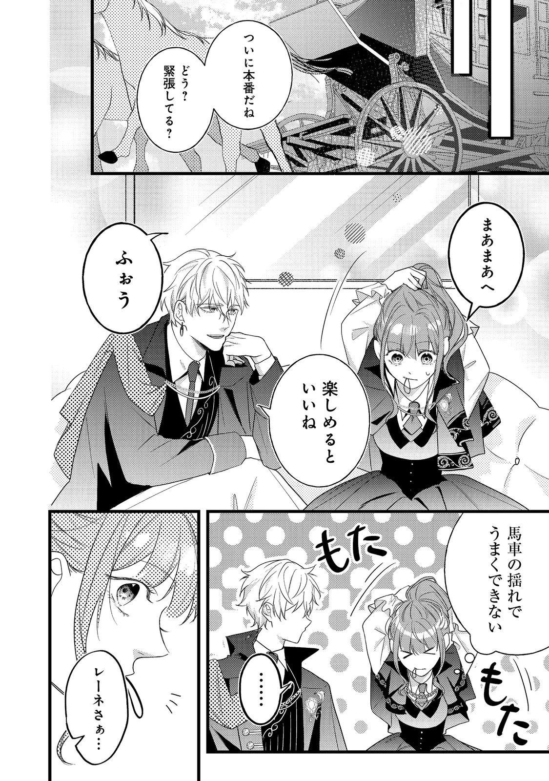 バッドエンド目前のヒロインに転生した私、今世では恋愛するつもりがチートな兄が離してくれません！？＠COMIC 第11話 - 22