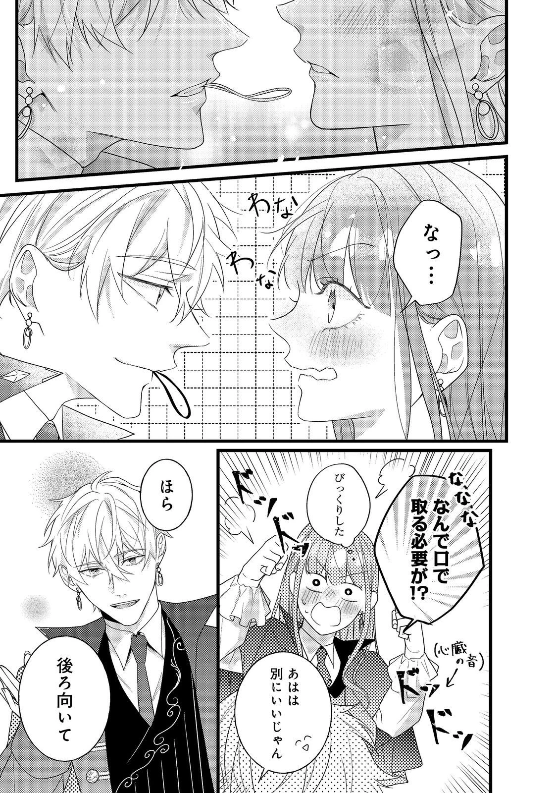 バッドエンド目前のヒロインに転生した私、今世では恋愛するつもりがチートな兄が離してくれません！？＠COMIC 第11話 - 25