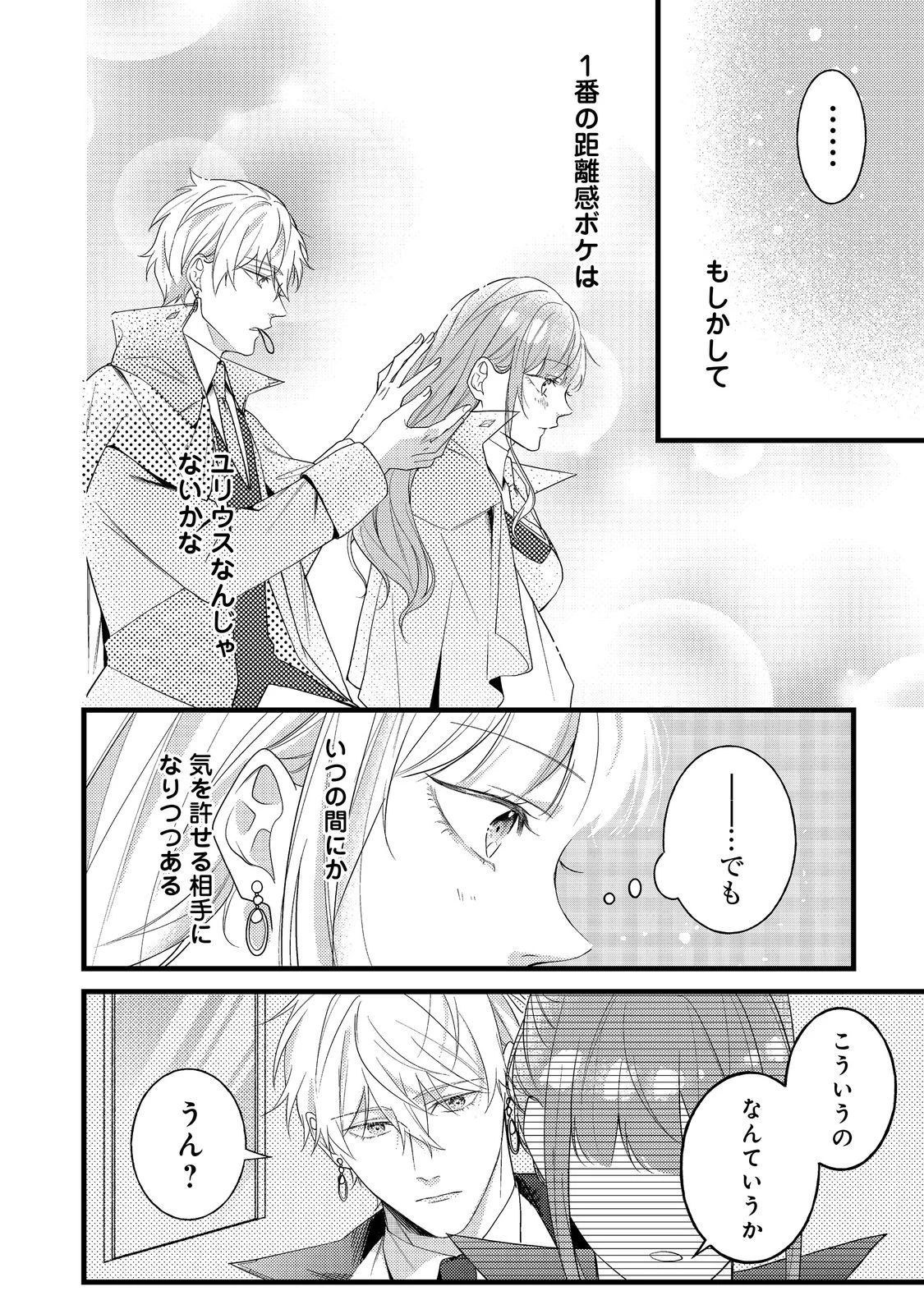 バッドエンド目前のヒロインに転生した私、今世では恋愛するつもりがチートな兄が離してくれません！？＠COMIC 第11話 - 26