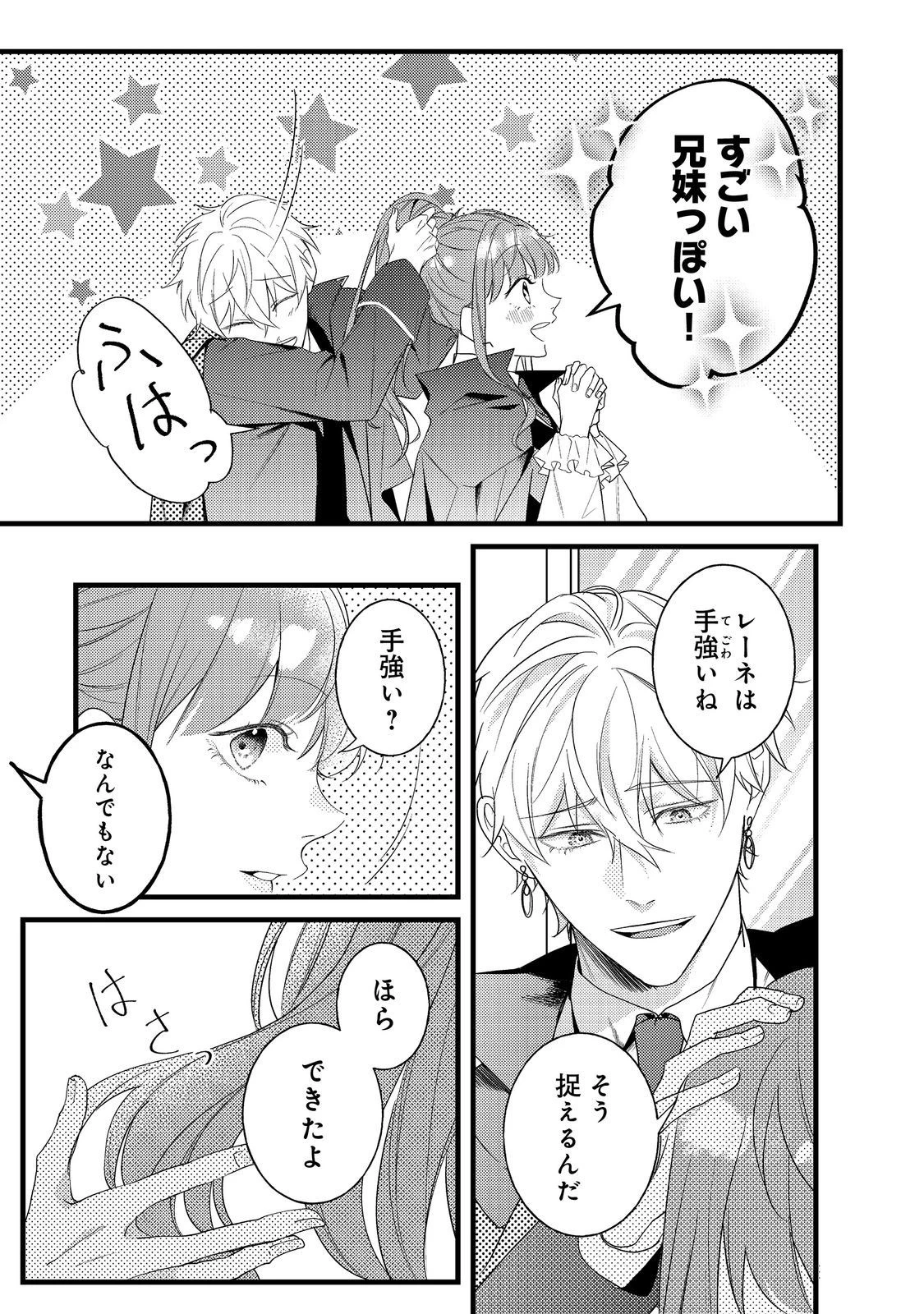 バッドエンド目前のヒロインに転生した私、今世では恋愛するつもりがチートな兄が離してくれません！？＠COMIC 第11話 - 27