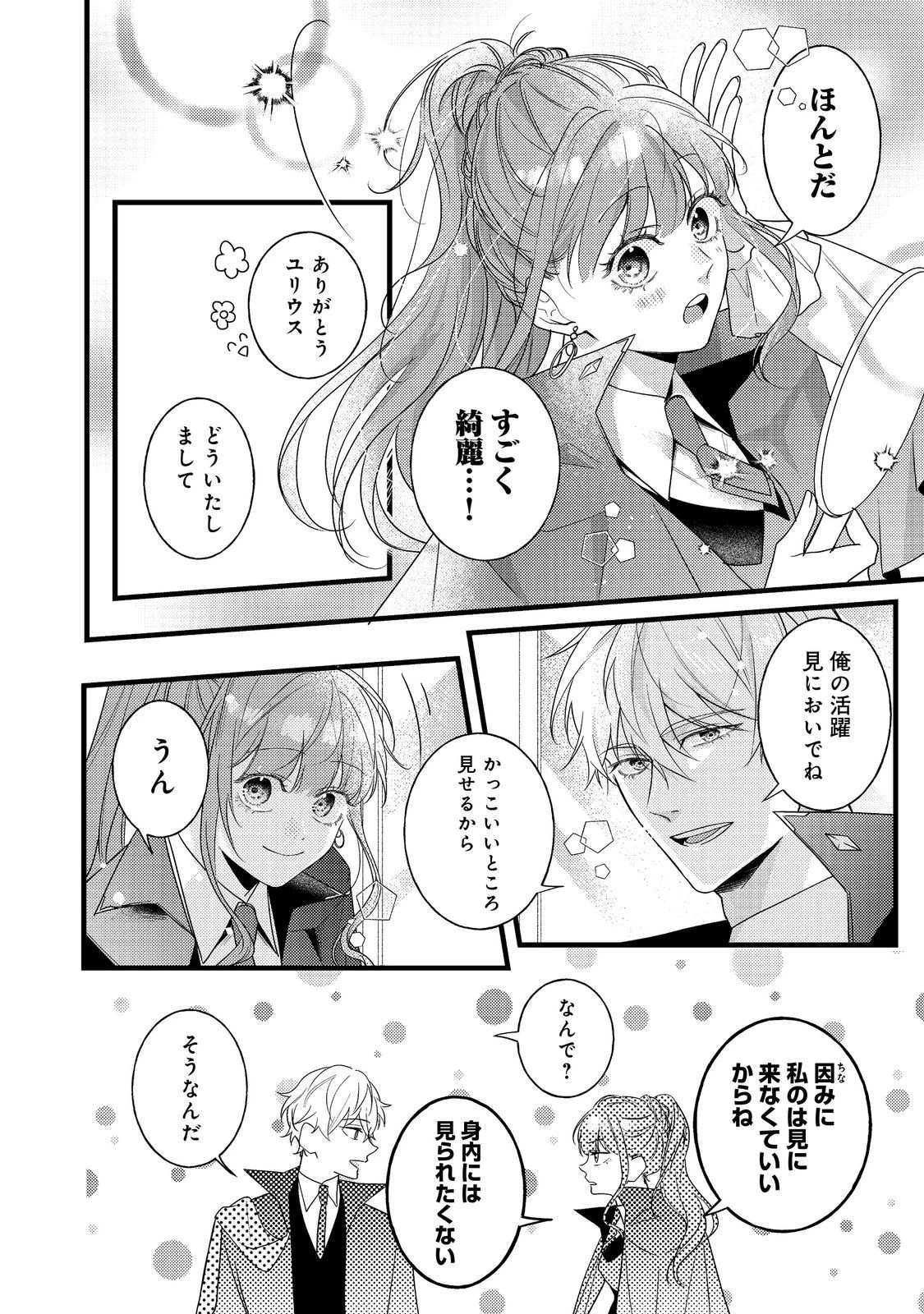 バッドエンド目前のヒロインに転生した私、今世では恋愛するつもりがチートな兄が離してくれません！？＠COMIC 第11話 - 28