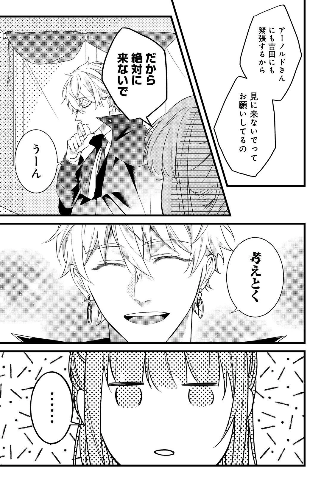 バッドエンド目前のヒロインに転生した私、今世では恋愛するつもりがチートな兄が離してくれません！？＠COMIC 第11話 - 29