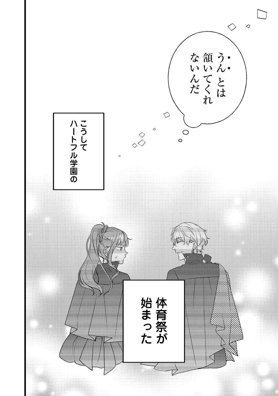 バッドエンド目前のヒロインに転生した私、今世では恋愛するつもりがチートな兄が離してくれません！？＠COMIC 第11話 - 30