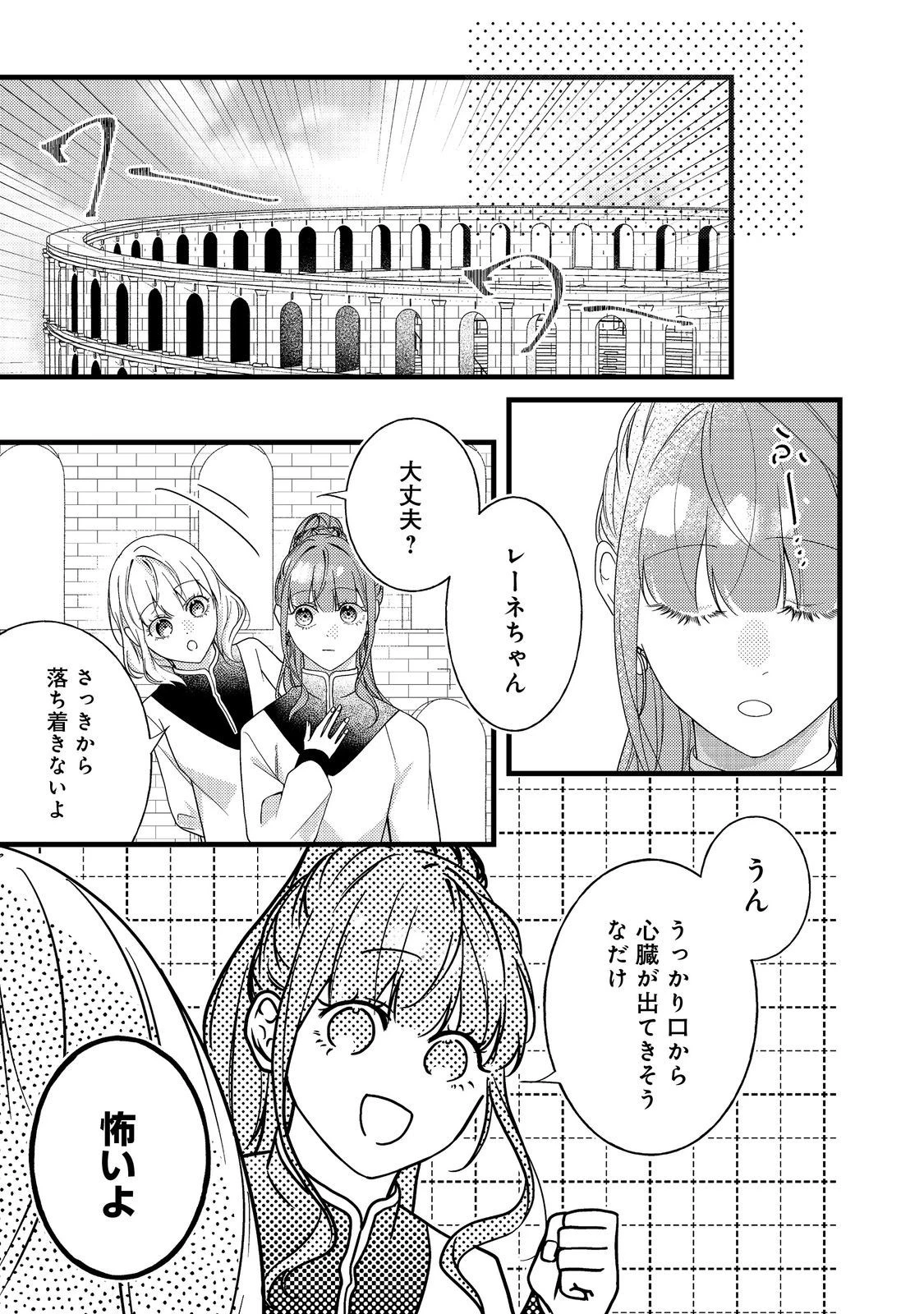バッドエンド目前のヒロインに転生した私、今世では恋愛するつもりがチートな兄が離してくれません！？＠COMIC 第12話 - 1