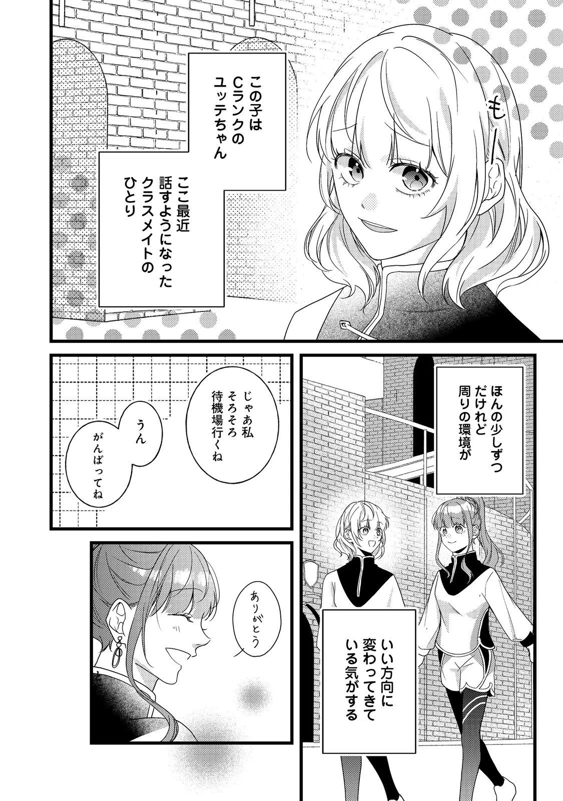 バッドエンド目前のヒロインに転生した私、今世では恋愛するつもりがチートな兄が離してくれません！？＠COMIC 第12話 - 2