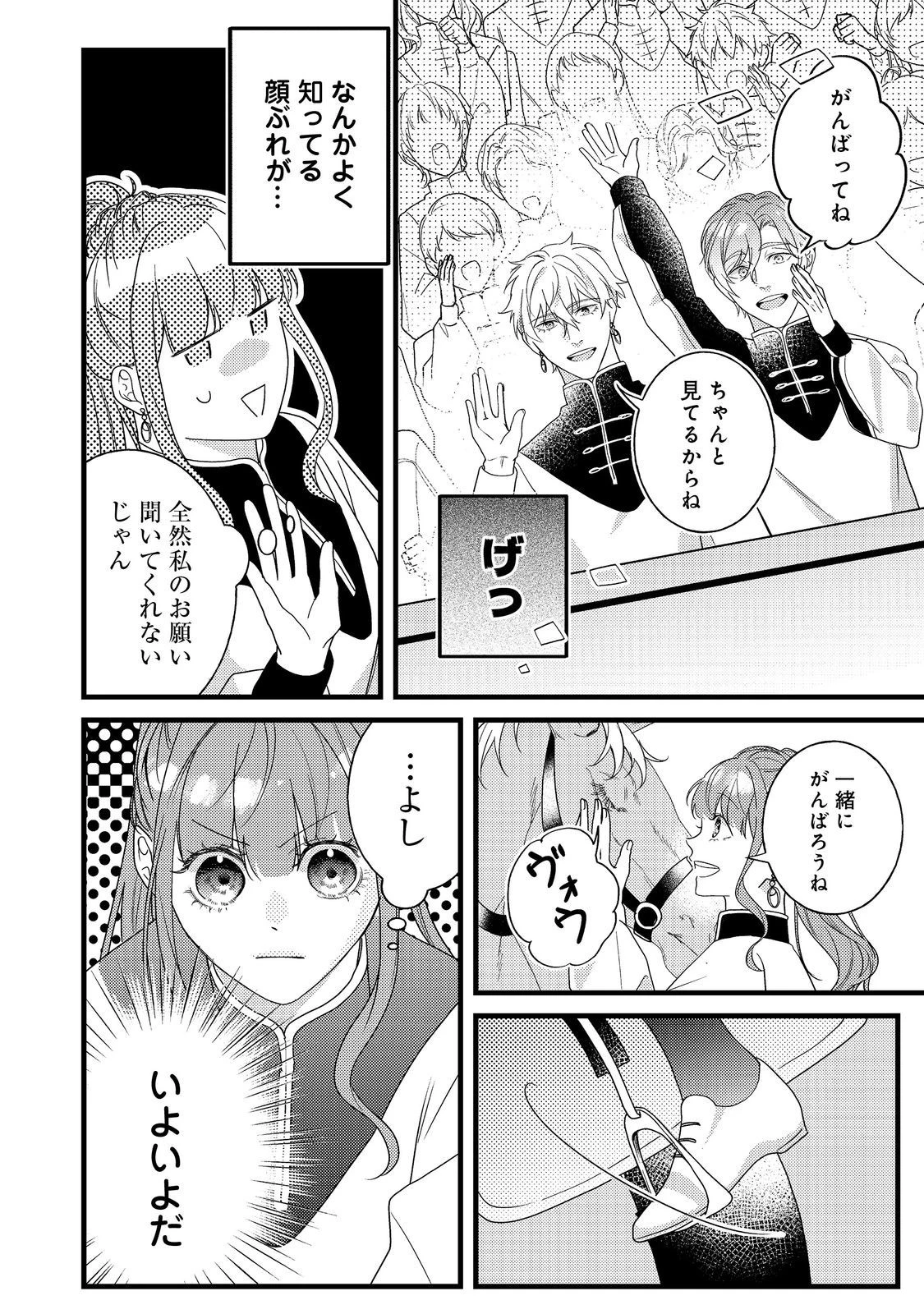 バッドエンド目前のヒロインに転生した私、今世では恋愛するつもりがチートな兄が離してくれません！？＠COMIC 第12話 - 4