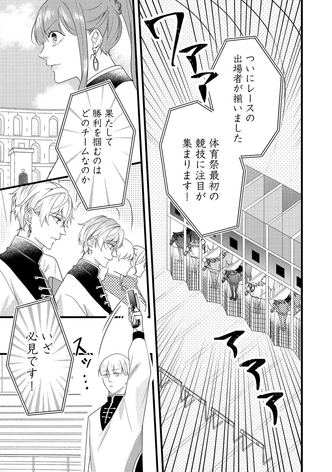 バッドエンド目前のヒロインに転生した私、今世では恋愛するつもりがチートな兄が離してくれません！？＠COMIC 第12話 - 5