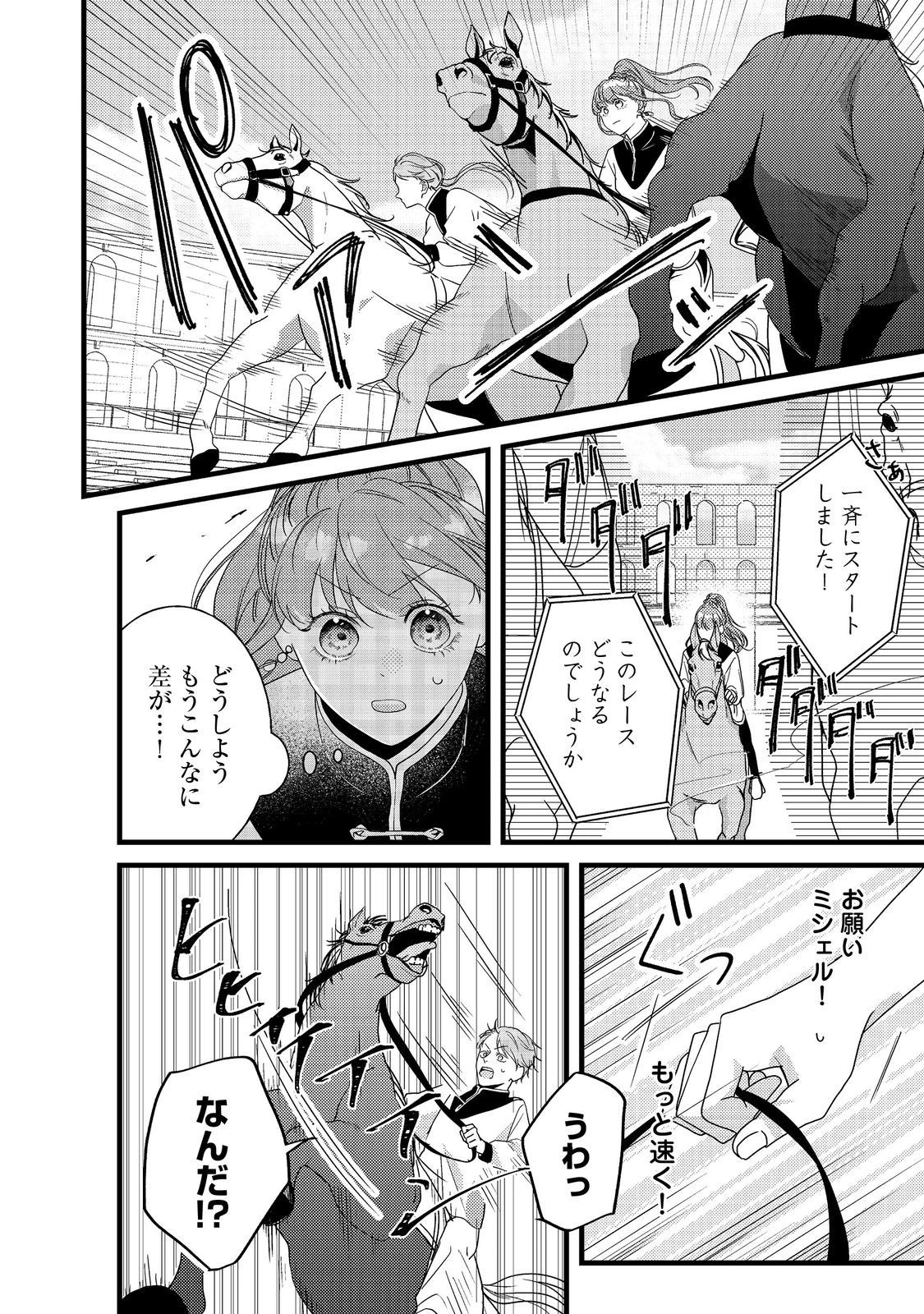 バッドエンド目前のヒロインに転生した私、今世では恋愛するつもりがチートな兄が離してくれません！？＠COMIC 第12話 - 6