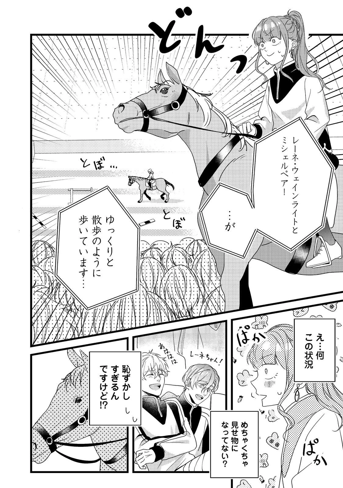 バッドエンド目前のヒロインに転生した私、今世では恋愛するつもりがチートな兄が離してくれません！？＠COMIC 第12話 - 8