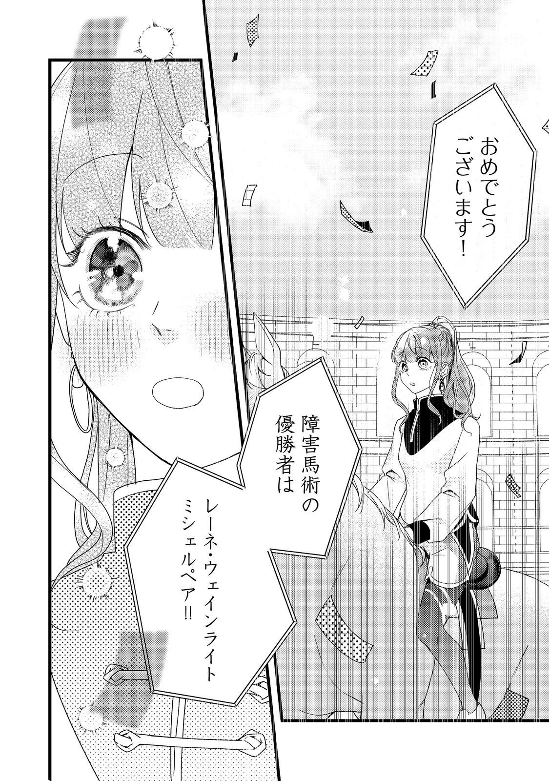 バッドエンド目前のヒロインに転生した私、今世では恋愛するつもりがチートな兄が離してくれません！？＠COMIC 第12話 - 10