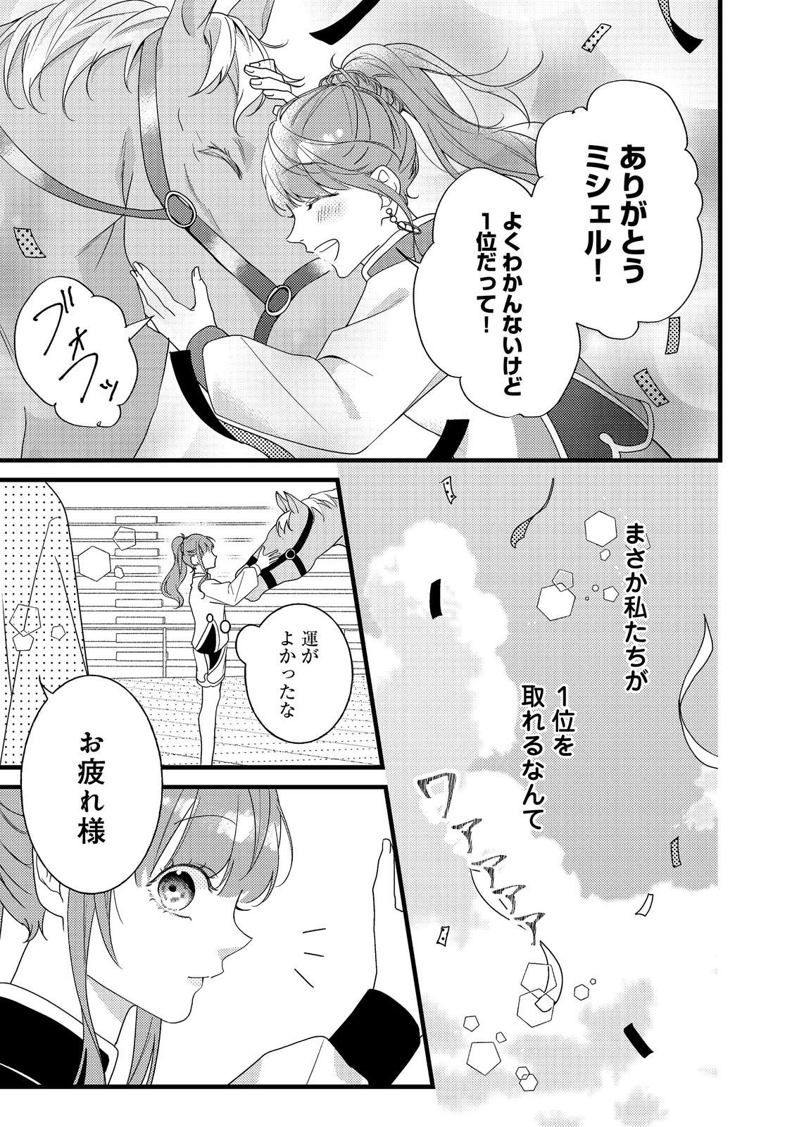 バッドエンド目前のヒロインに転生した私、今世では恋愛するつもりがチートな兄が離してくれません！？＠COMIC 第12話 - 11