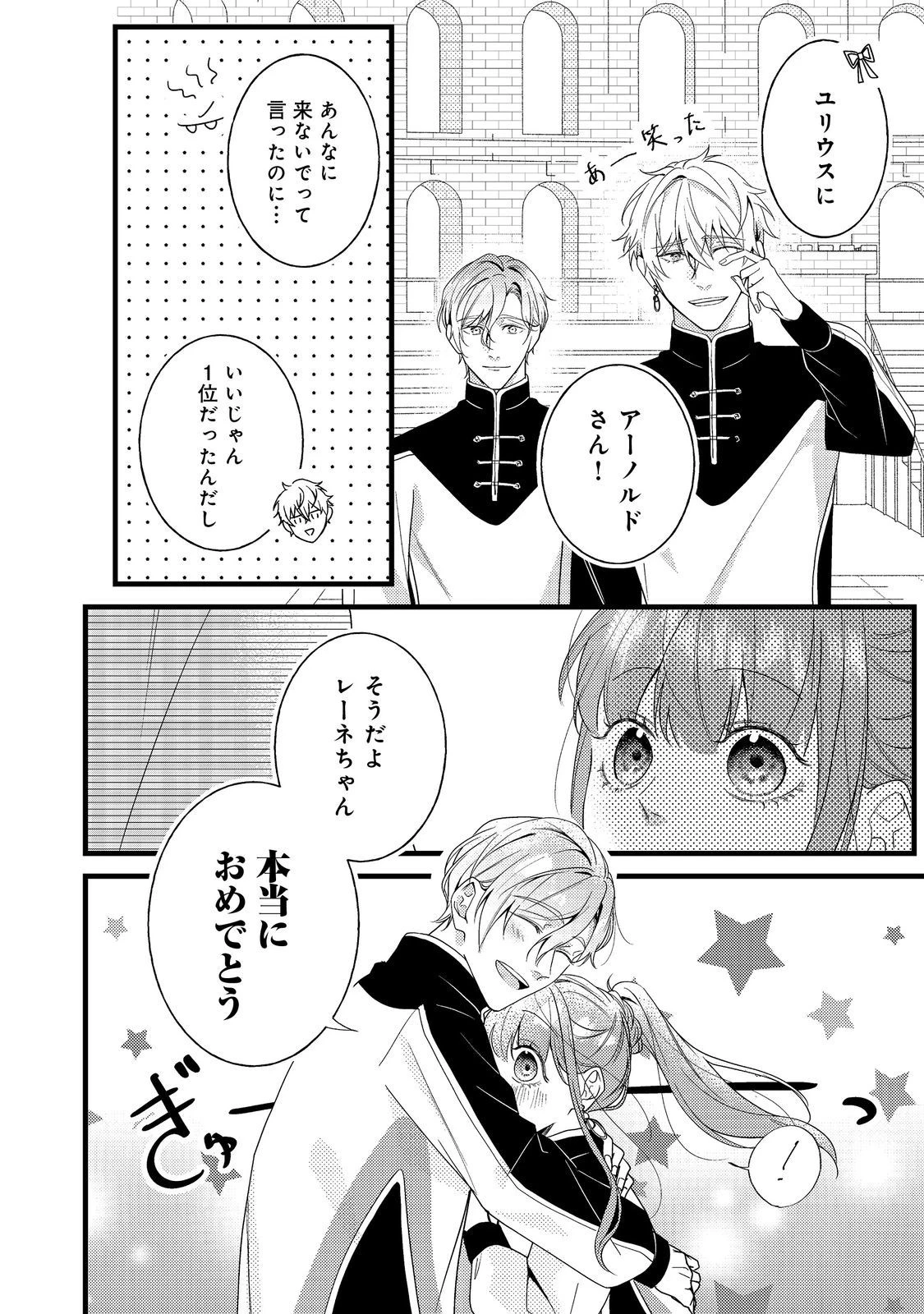 バッドエンド目前のヒロインに転生した私、今世では恋愛するつもりがチートな兄が離してくれません！？＠COMIC 第12話 - 12