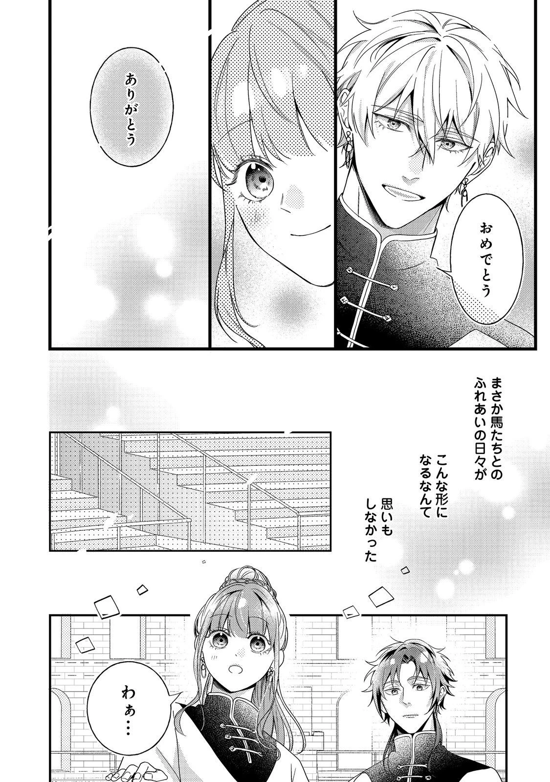 バッドエンド目前のヒロインに転生した私、今世では恋愛するつもりがチートな兄が離してくれません！？＠COMIC 第12話 - 16