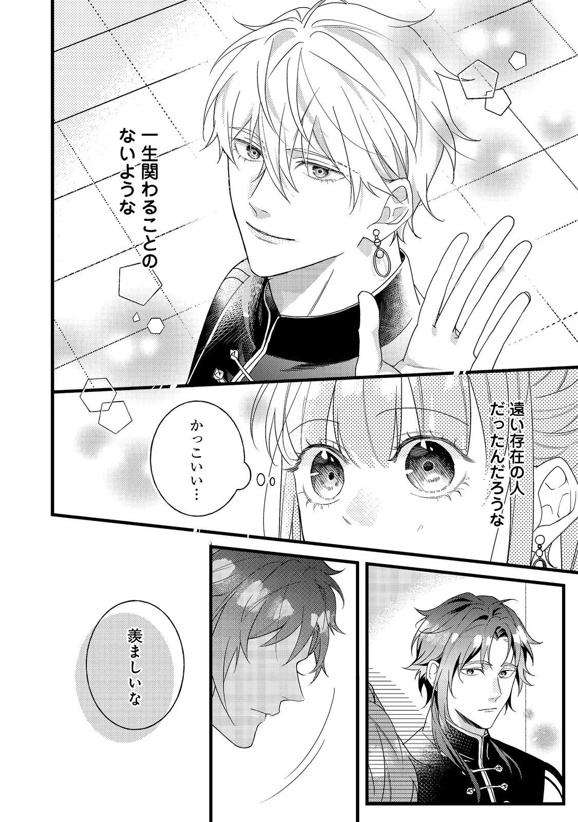 バッドエンド目前のヒロインに転生した私、今世では恋愛するつもりがチートな兄が離してくれません！？＠COMIC 第12話 - 18