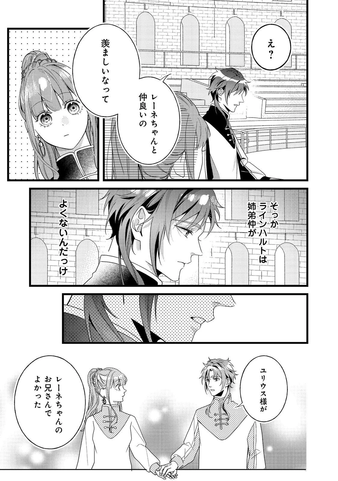 バッドエンド目前のヒロインに転生した私、今世では恋愛するつもりがチートな兄が離してくれません！？＠COMIC 第12話 - 19