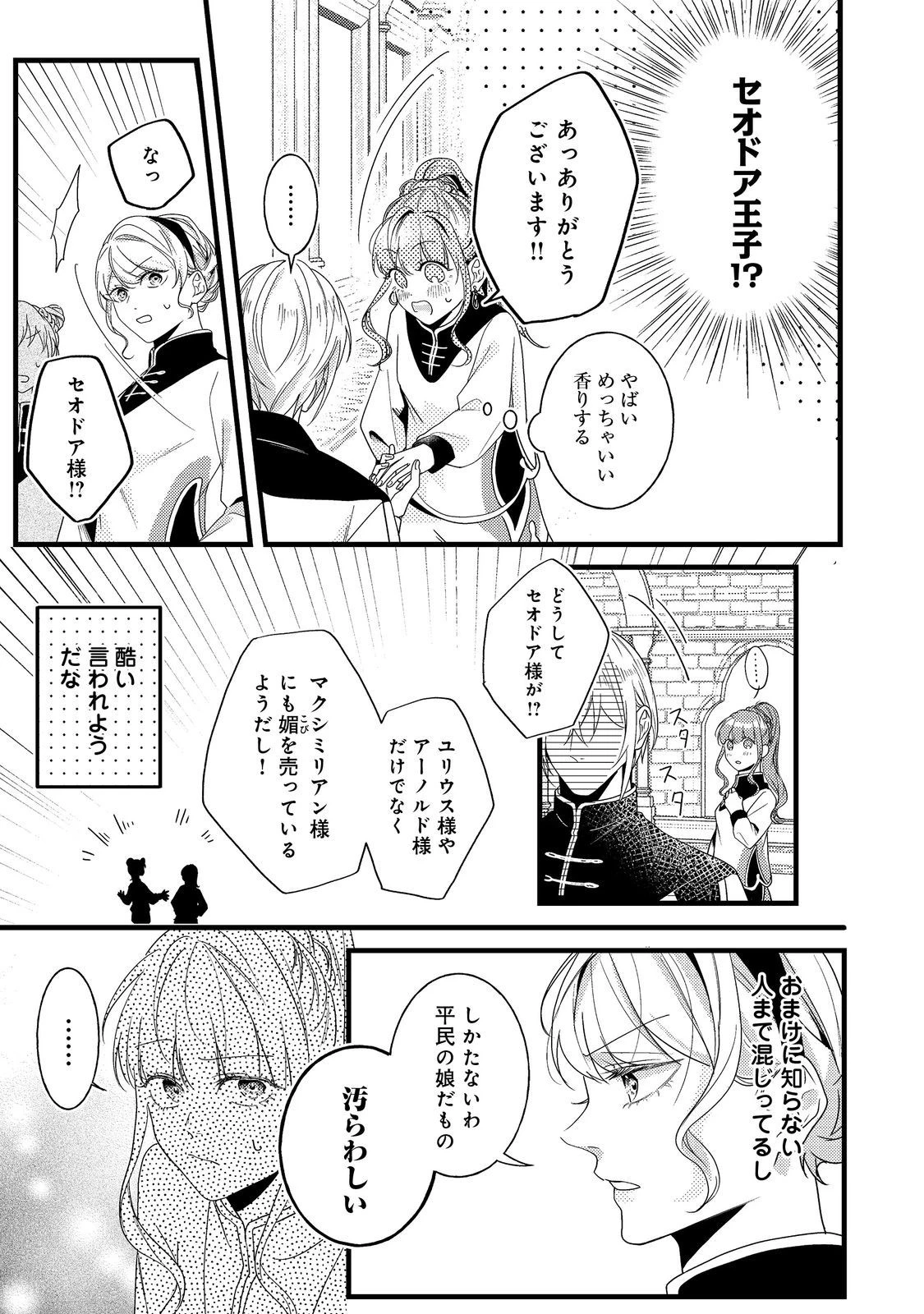 バッドエンド目前のヒロインに転生した私、今世では恋愛するつもりがチートな兄が離してくれません！？＠COMIC 第12話 - 23
