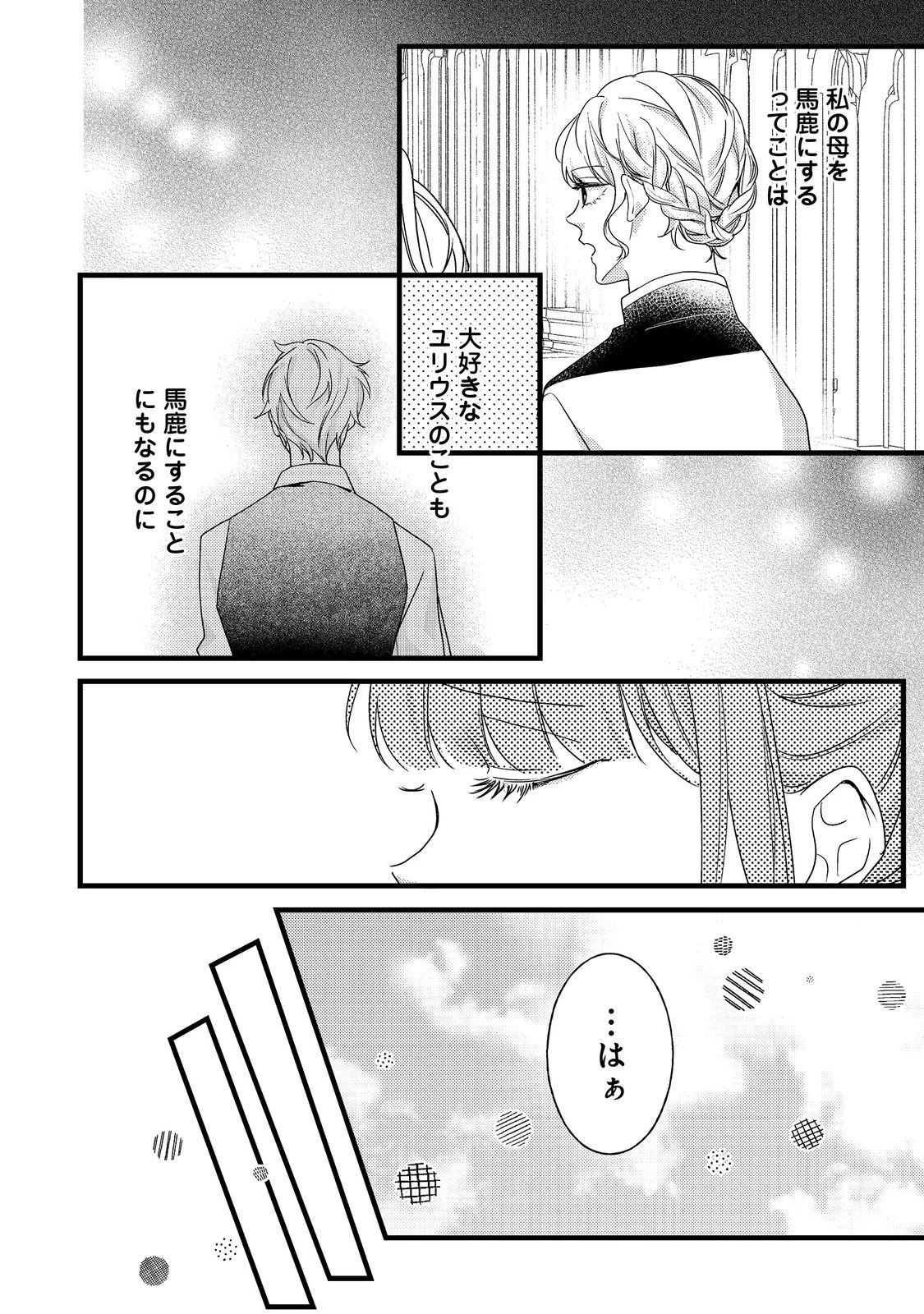 バッドエンド目前のヒロインに転生した私、今世では恋愛するつもりがチートな兄が離してくれません！？＠COMIC 第12話 - 24
