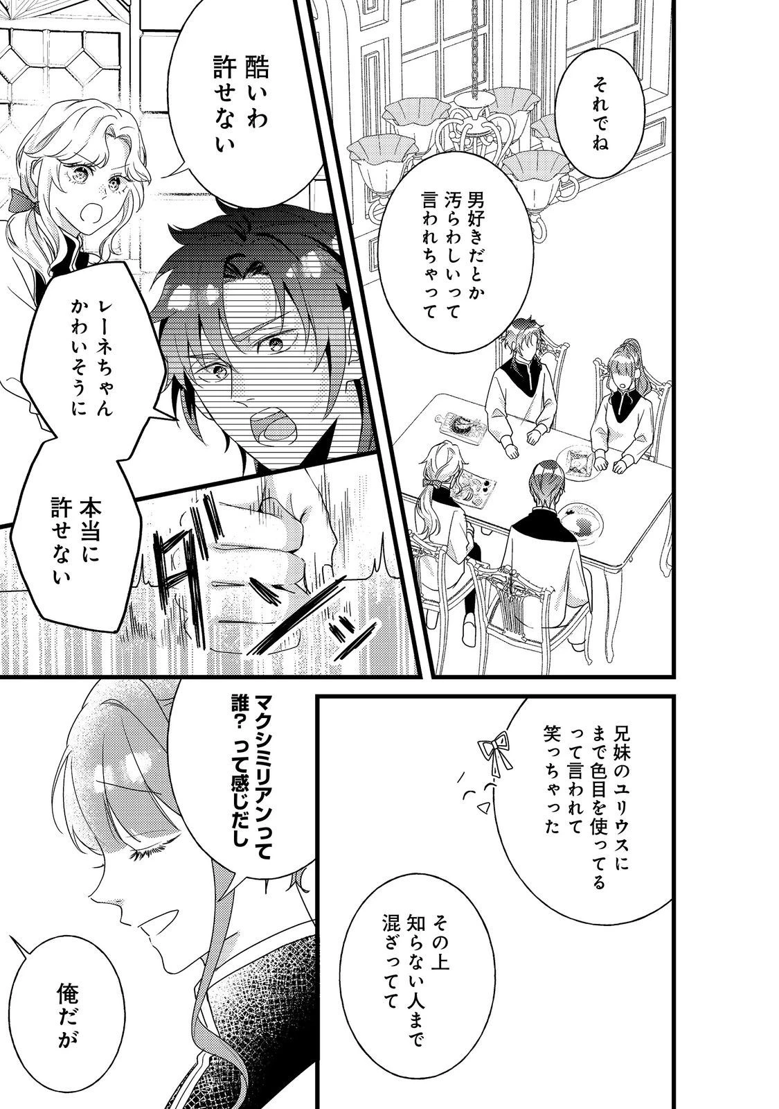 バッドエンド目前のヒロインに転生した私、今世では恋愛するつもりがチートな兄が離してくれません！？＠COMIC 第12話 - 25