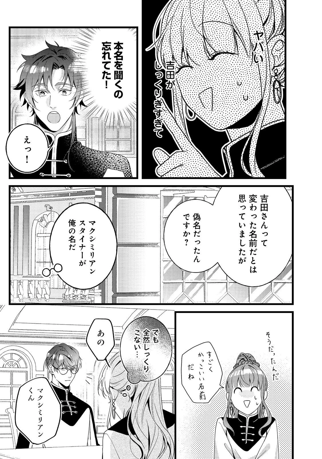 バッドエンド目前のヒロインに転生した私、今世では恋愛するつもりがチートな兄が離してくれません！？＠COMIC 第12話 - 27