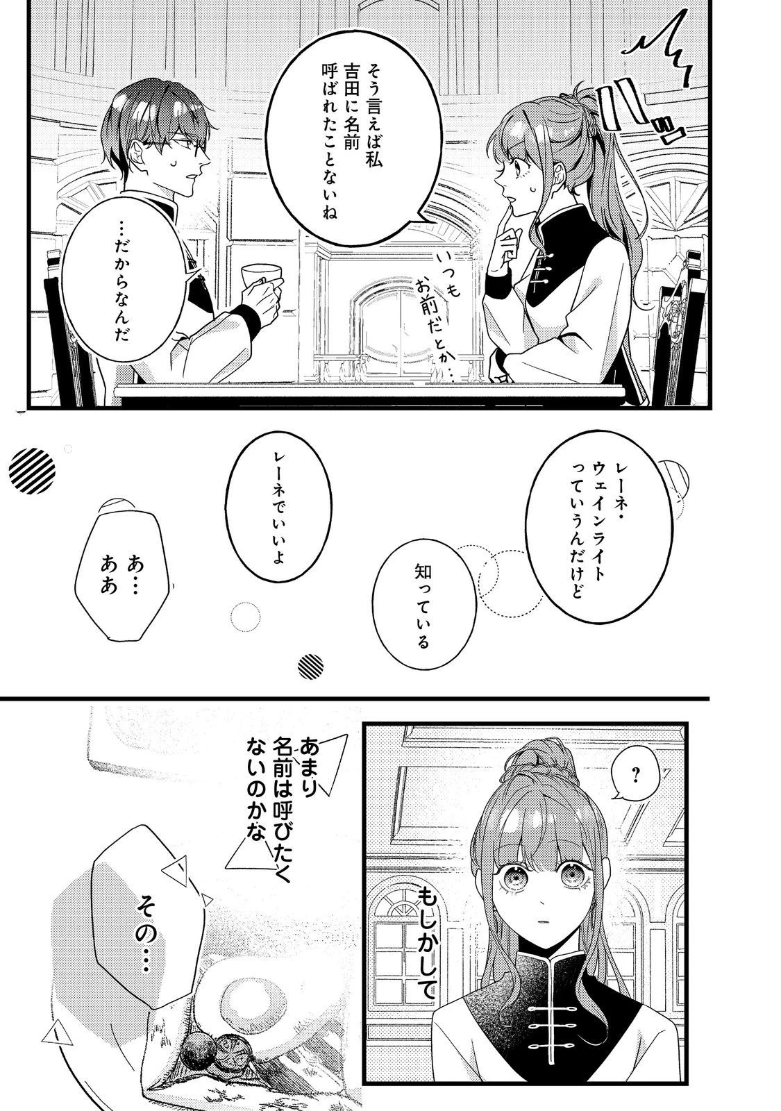 バッドエンド目前のヒロインに転生した私、今世では恋愛するつもりがチートな兄が離してくれません！？＠COMIC 第12話 - 29