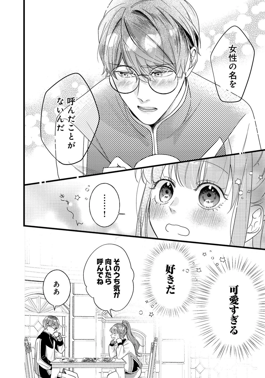 バッドエンド目前のヒロインに転生した私、今世では恋愛するつもりがチートな兄が離してくれません！？＠COMIC 第12話 - 30