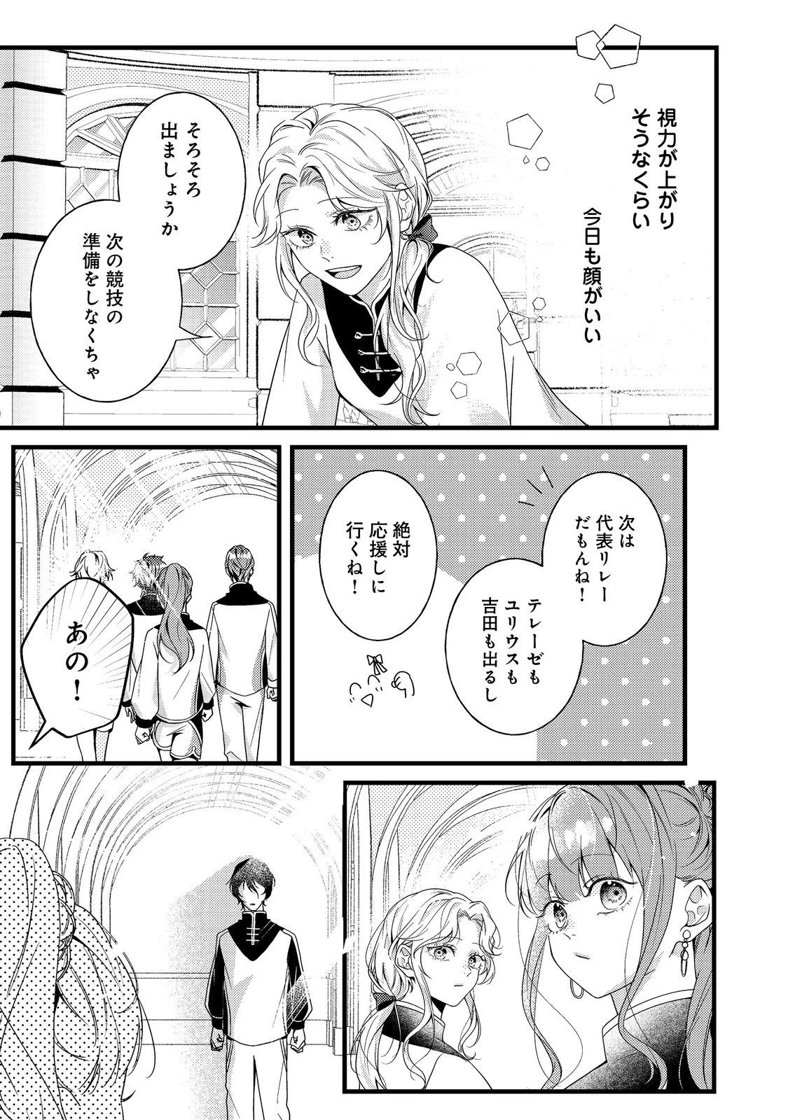 バッドエンド目前のヒロインに転生した私、今世では恋愛するつもりがチートな兄が離してくれません！？＠COMIC 第12話 - 33