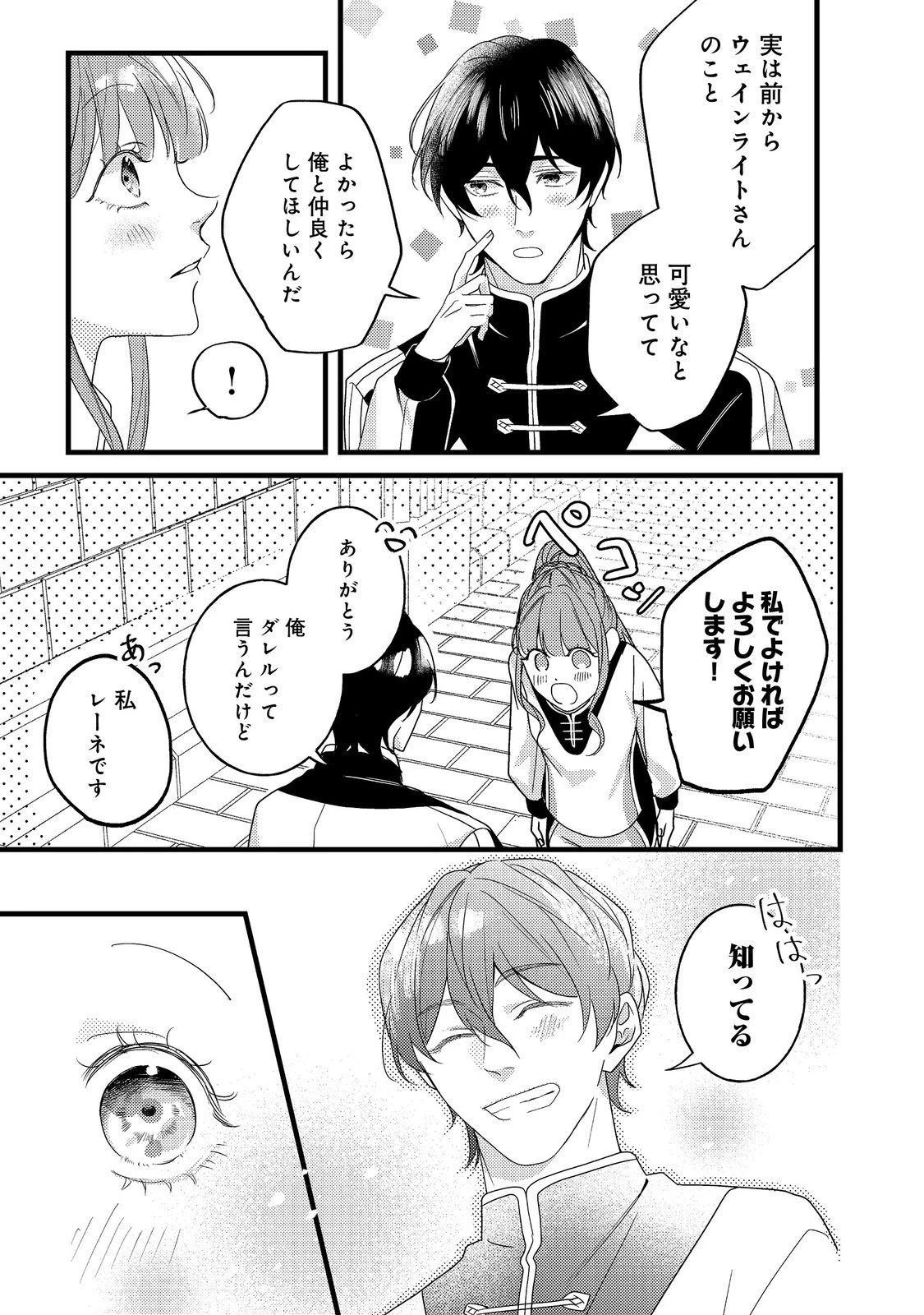 バッドエンド目前のヒロインに転生した私、今世では恋愛するつもりがチートな兄が離してくれません！？＠COMIC 第13話 - 2