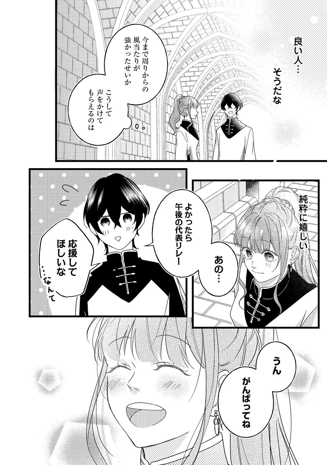 バッドエンド目前のヒロインに転生した私、今世では恋愛するつもりがチートな兄が離してくれません！？＠COMIC 第13話 - 3