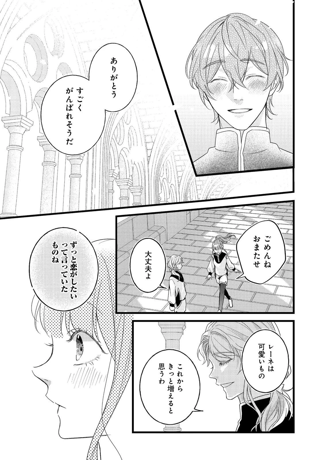 バッドエンド目前のヒロインに転生した私、今世では恋愛するつもりがチートな兄が離してくれません！？＠COMIC 第13話 - 4