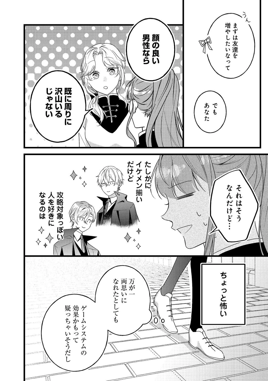 バッドエンド目前のヒロインに転生した私、今世では恋愛するつもりがチートな兄が離してくれません！？＠COMIC 第13話 - 5