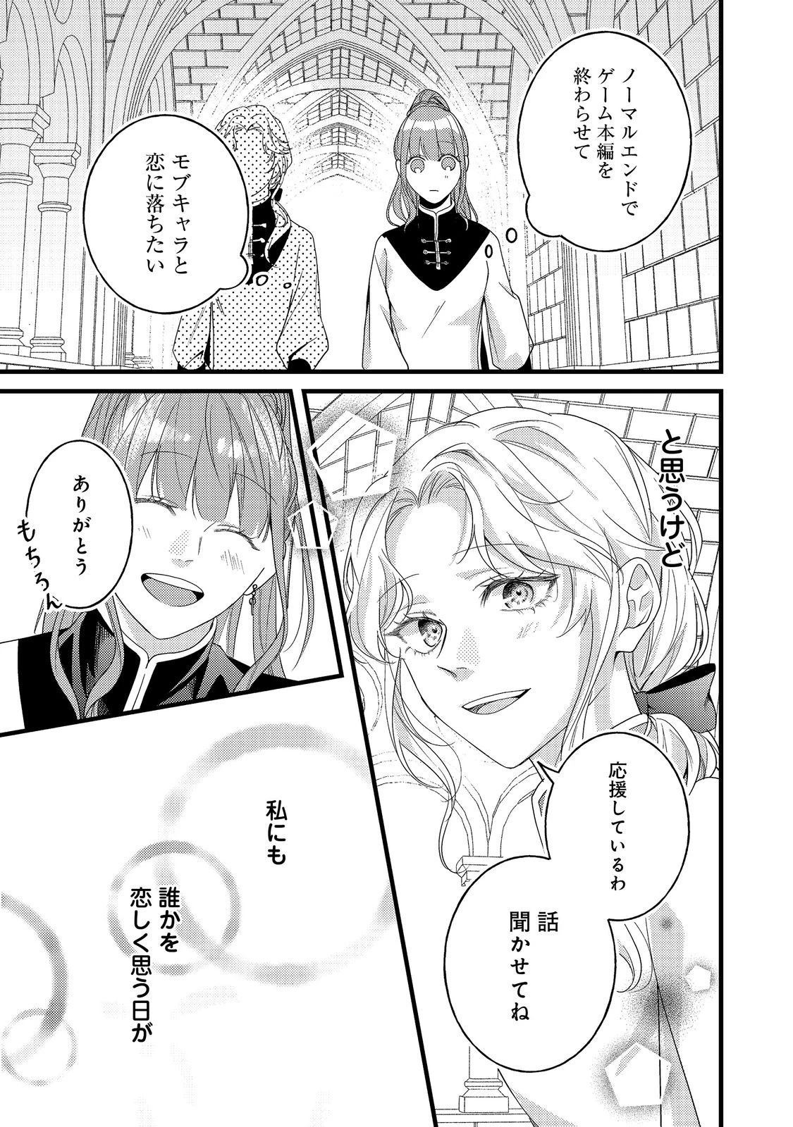 バッドエンド目前のヒロインに転生した私、今世では恋愛するつもりがチートな兄が離してくれません！？＠COMIC 第13話 - 6