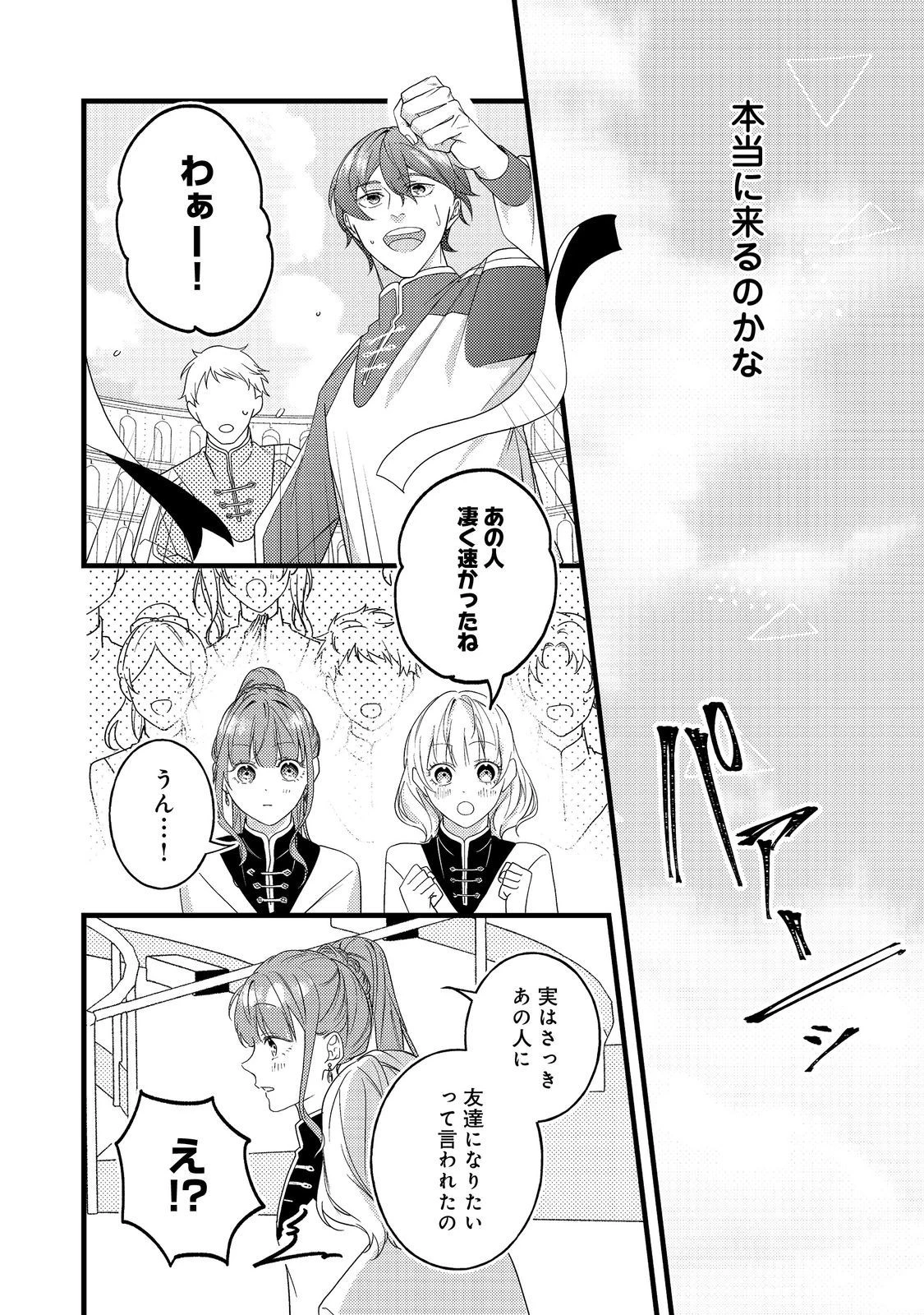 バッドエンド目前のヒロインに転生した私、今世では恋愛するつもりがチートな兄が離してくれません！？＠COMIC 第13話 - 7